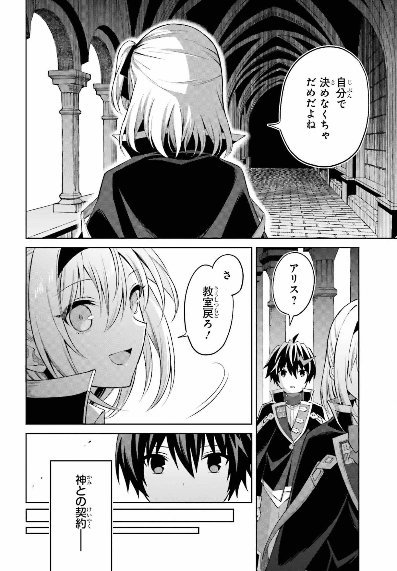 真の実力はギリギリまで隠していようと思う 第52話 - 18