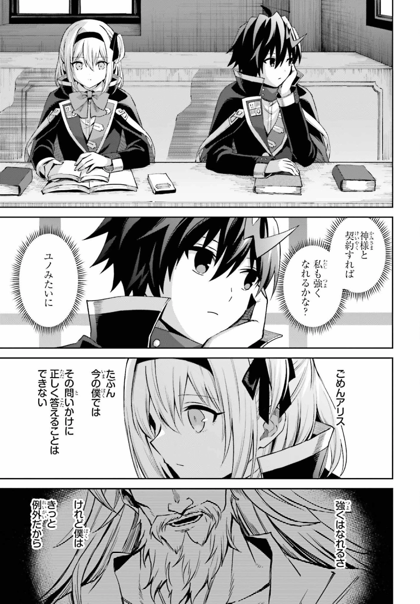 真の実力はギリギリまで隠していようと思う 第52話 - 19