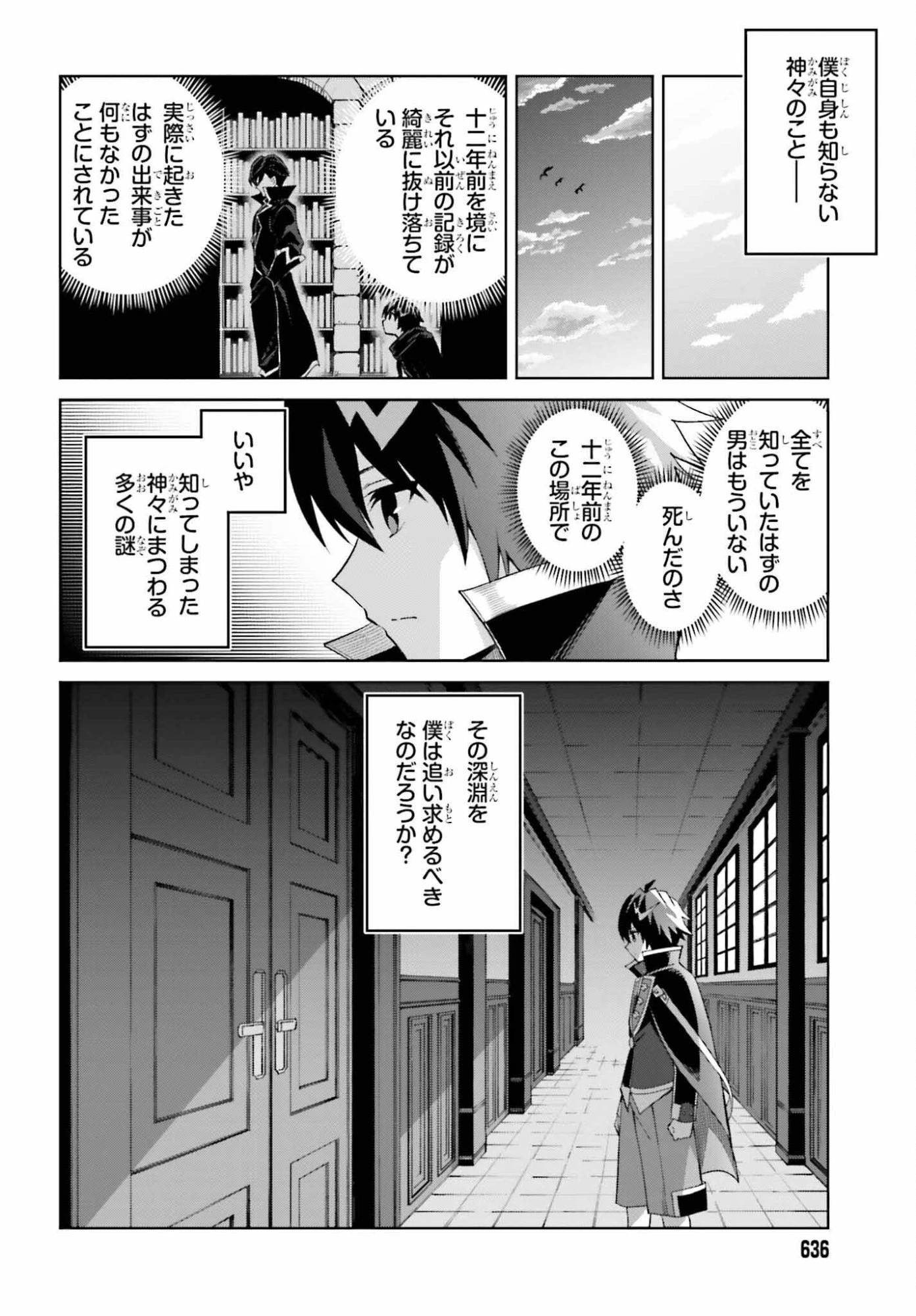 真の実力はギリギリまで隠していようと思う 第52話 - 20