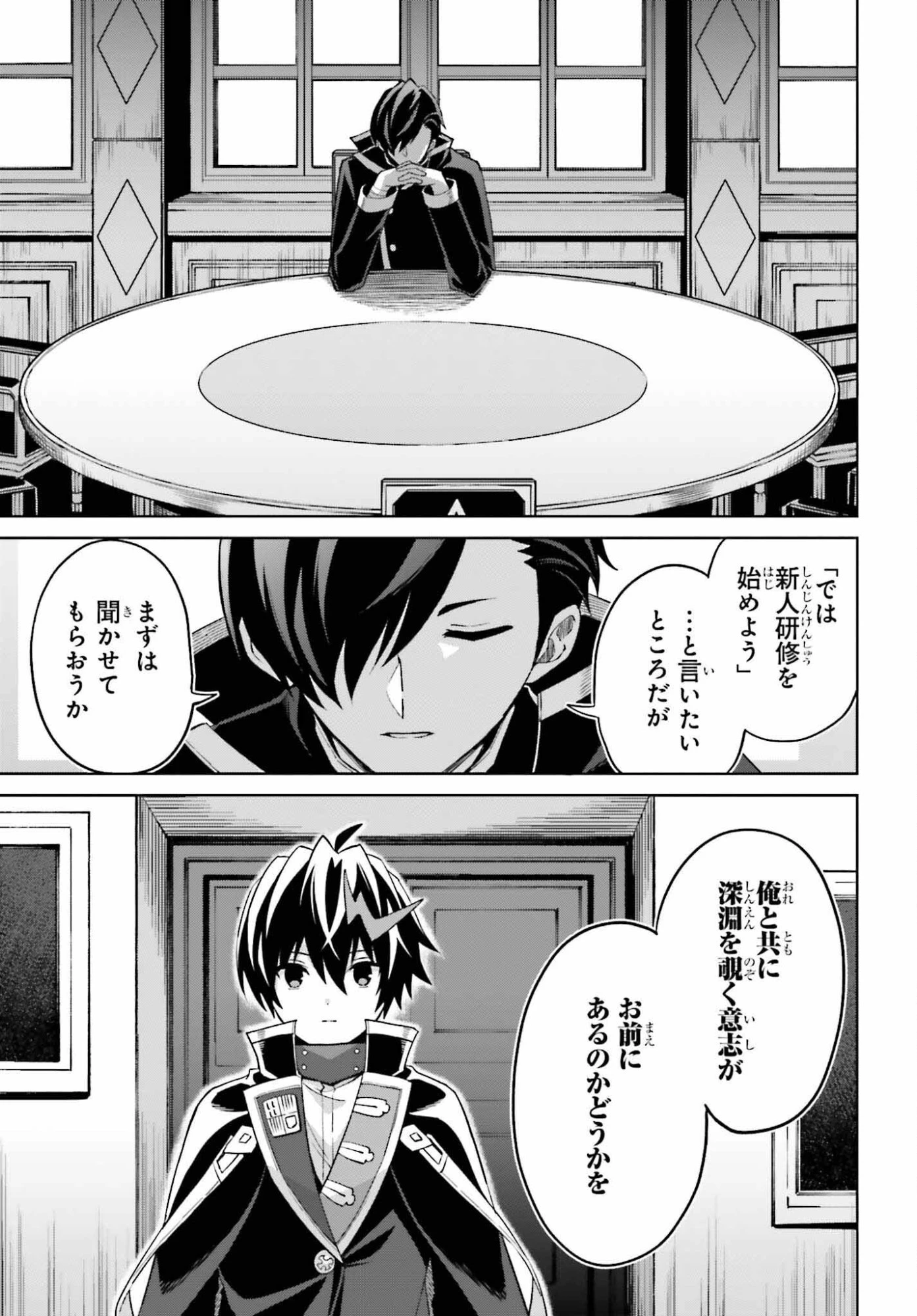 真の実力はギリギリまで隠していようと思う 第52話 - 21