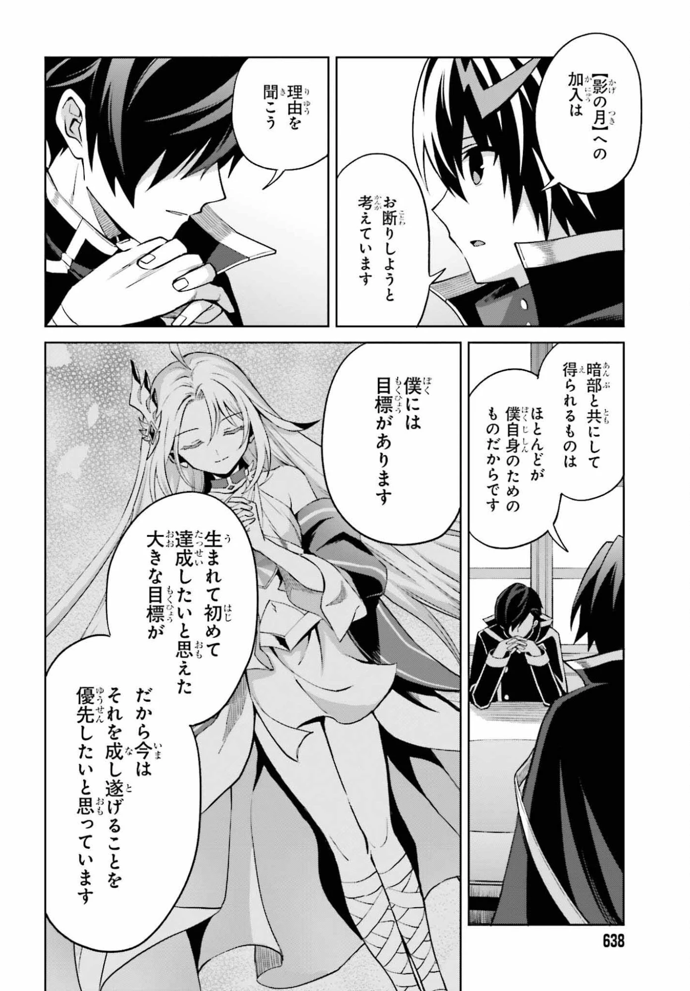 真の実力はギリギリまで隠していようと思う 第52話 - 22