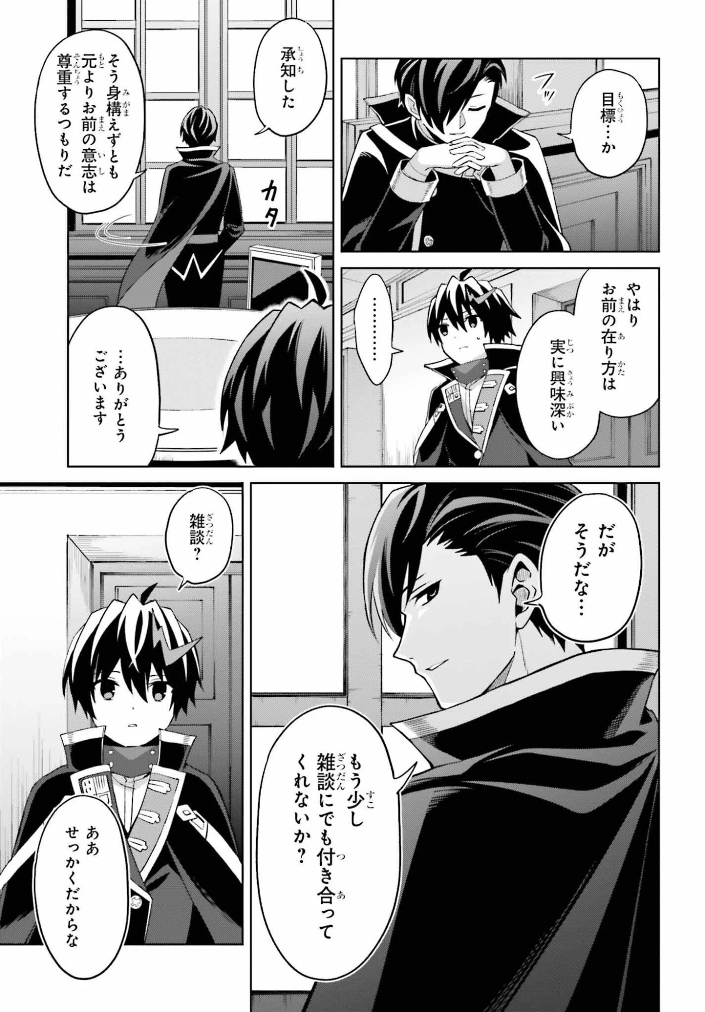 真の実力はギリギリまで隠していようと思う 第52話 - 23