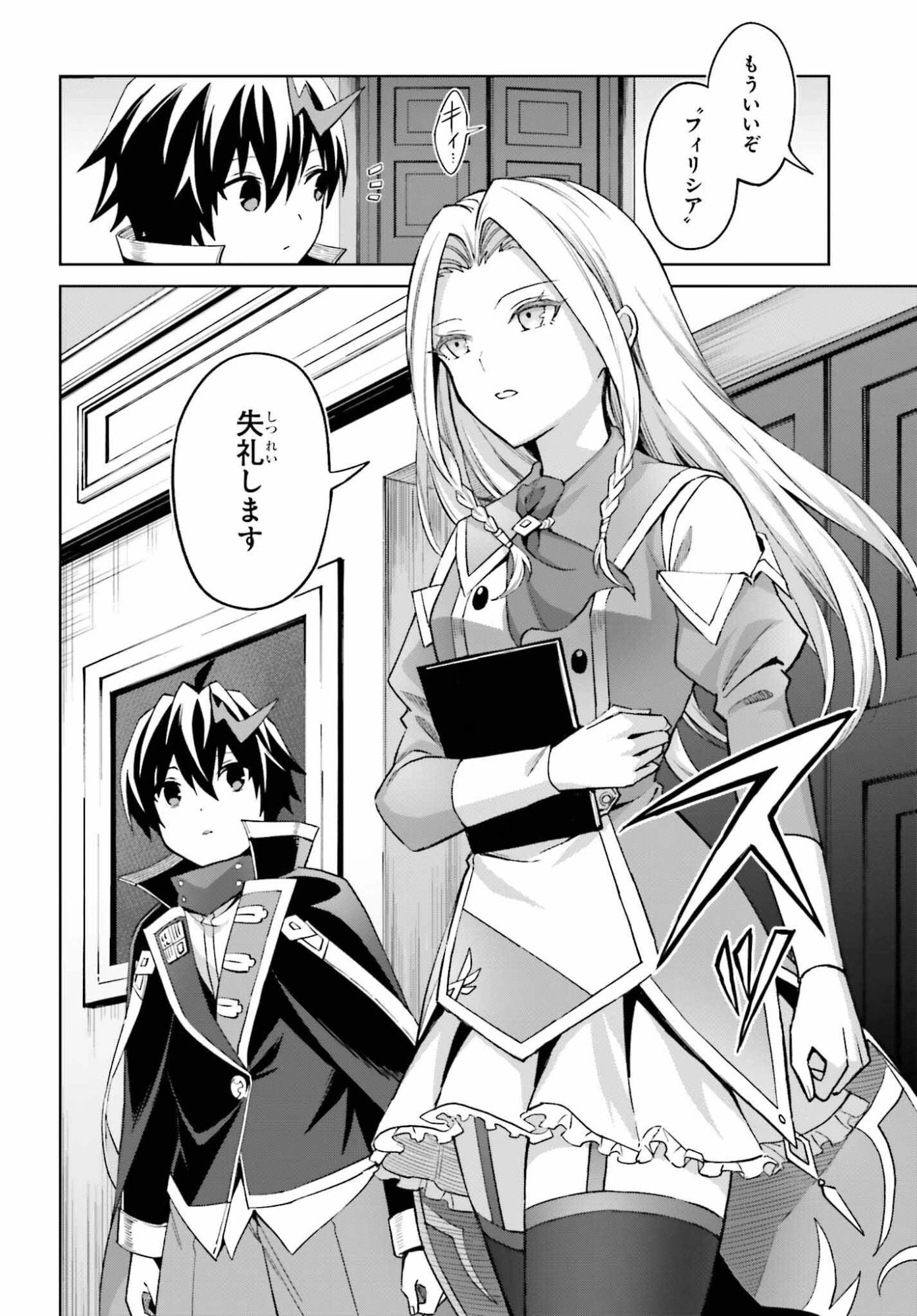 真の実力はギリギリまで隠していようと思う 第52話 - 24