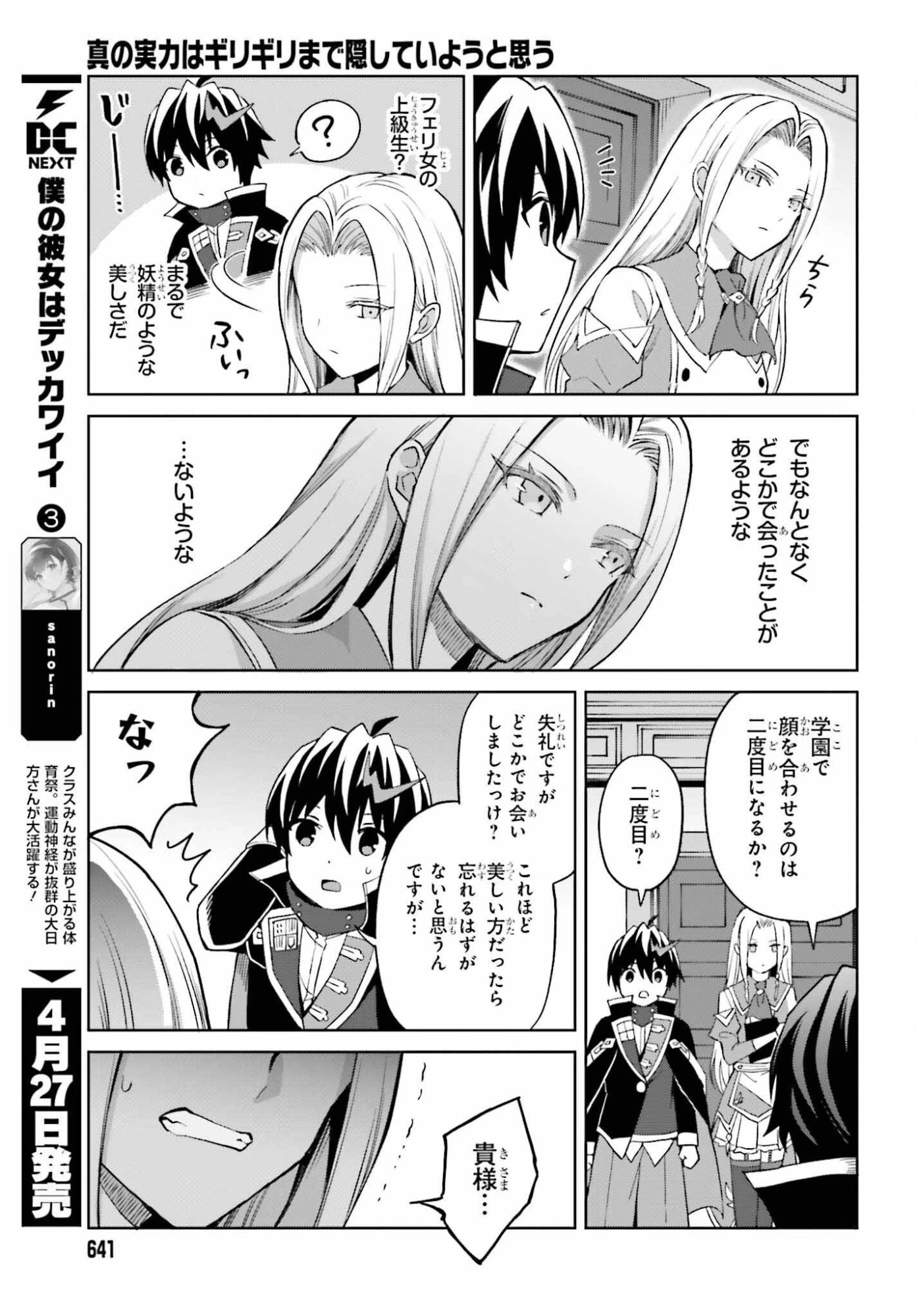 真の実力はギリギリまで隠していようと思う 第52話 - 25