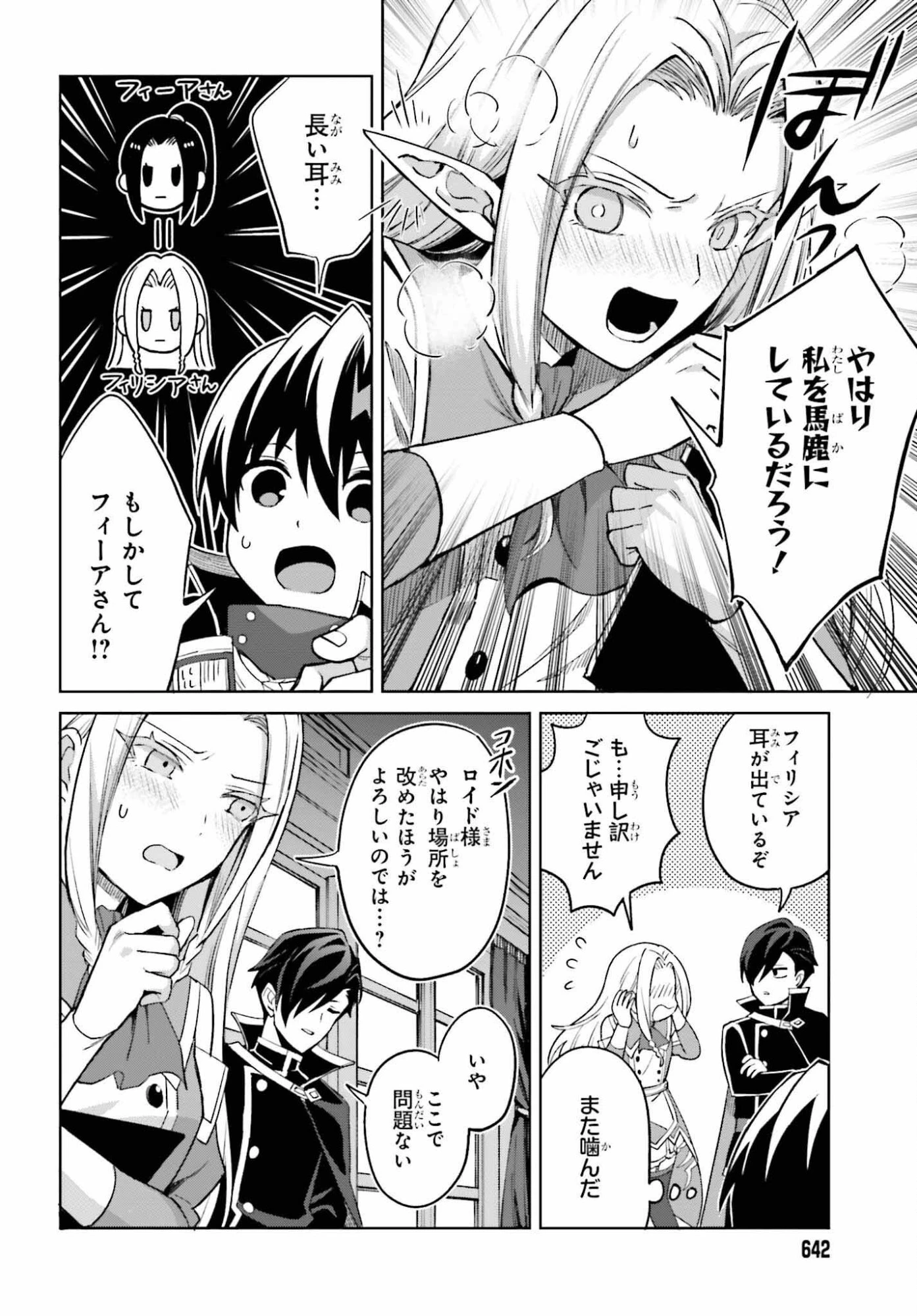 真の実力はギリギリまで隠していようと思う 第52話 - 26