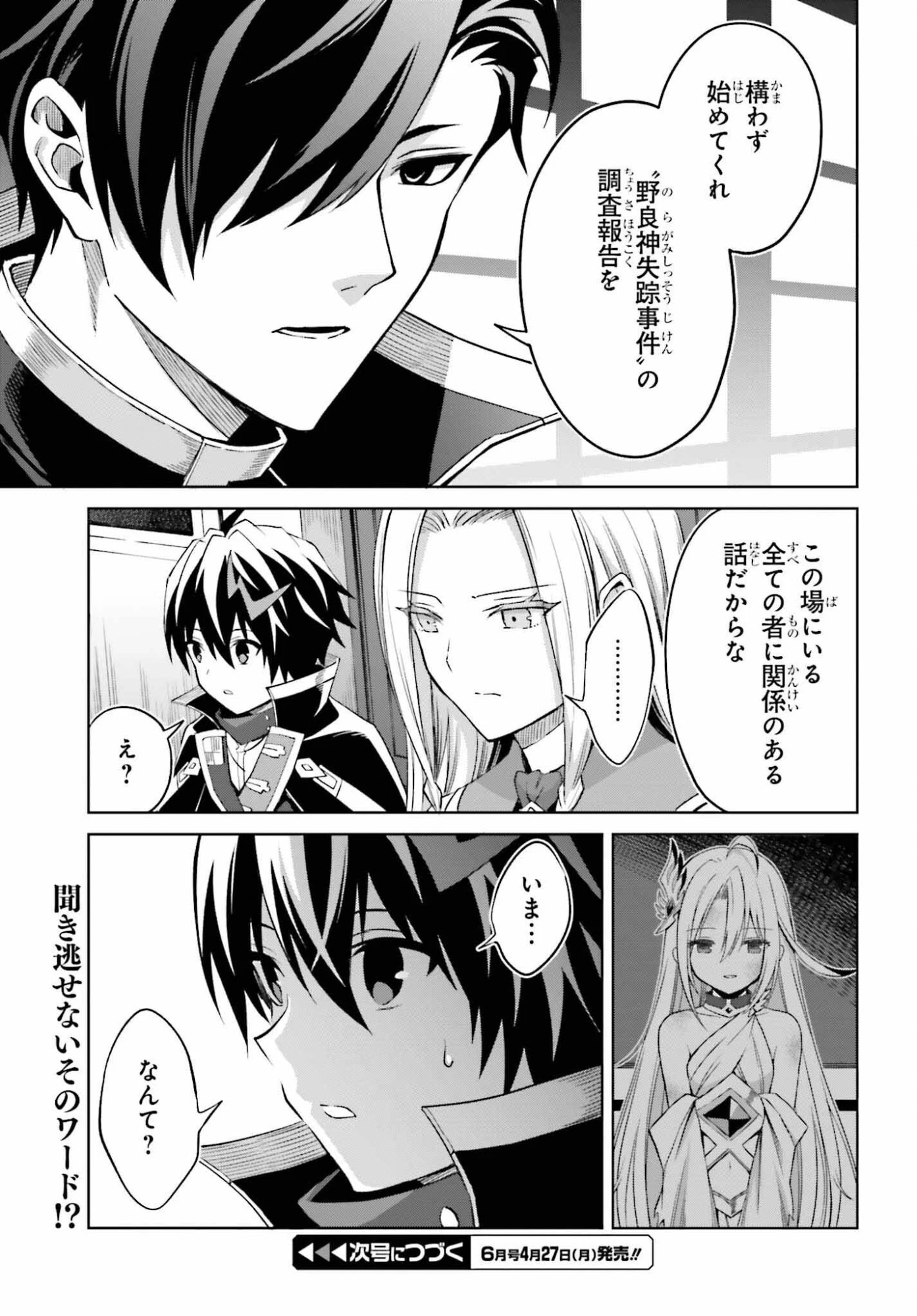 真の実力はギリギリまで隠していようと思う 第52話 - 27