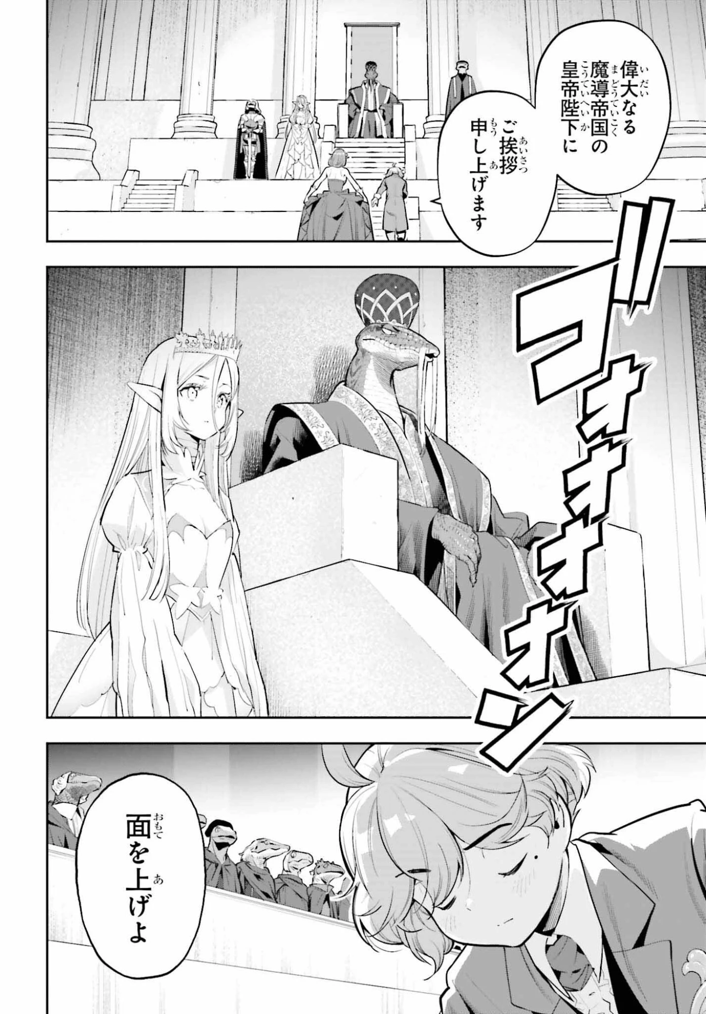 tensei-sha ni shika atsukaenai ー ōbārimitto sukiruhorudāー 第60話 - 2