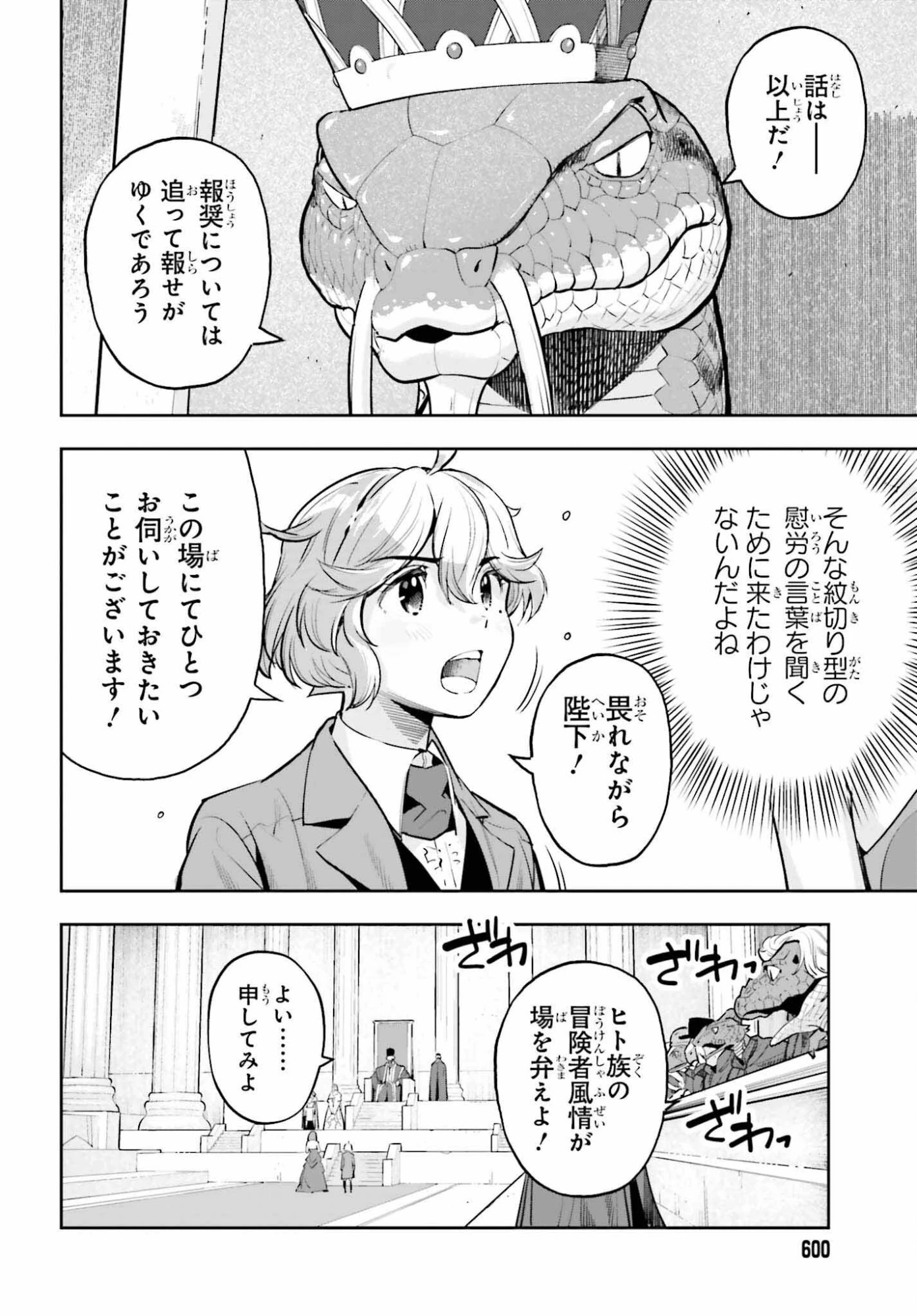 tensei-sha ni shika atsukaenai ー ōbārimitto sukiruhorudāー 第60話 - 4