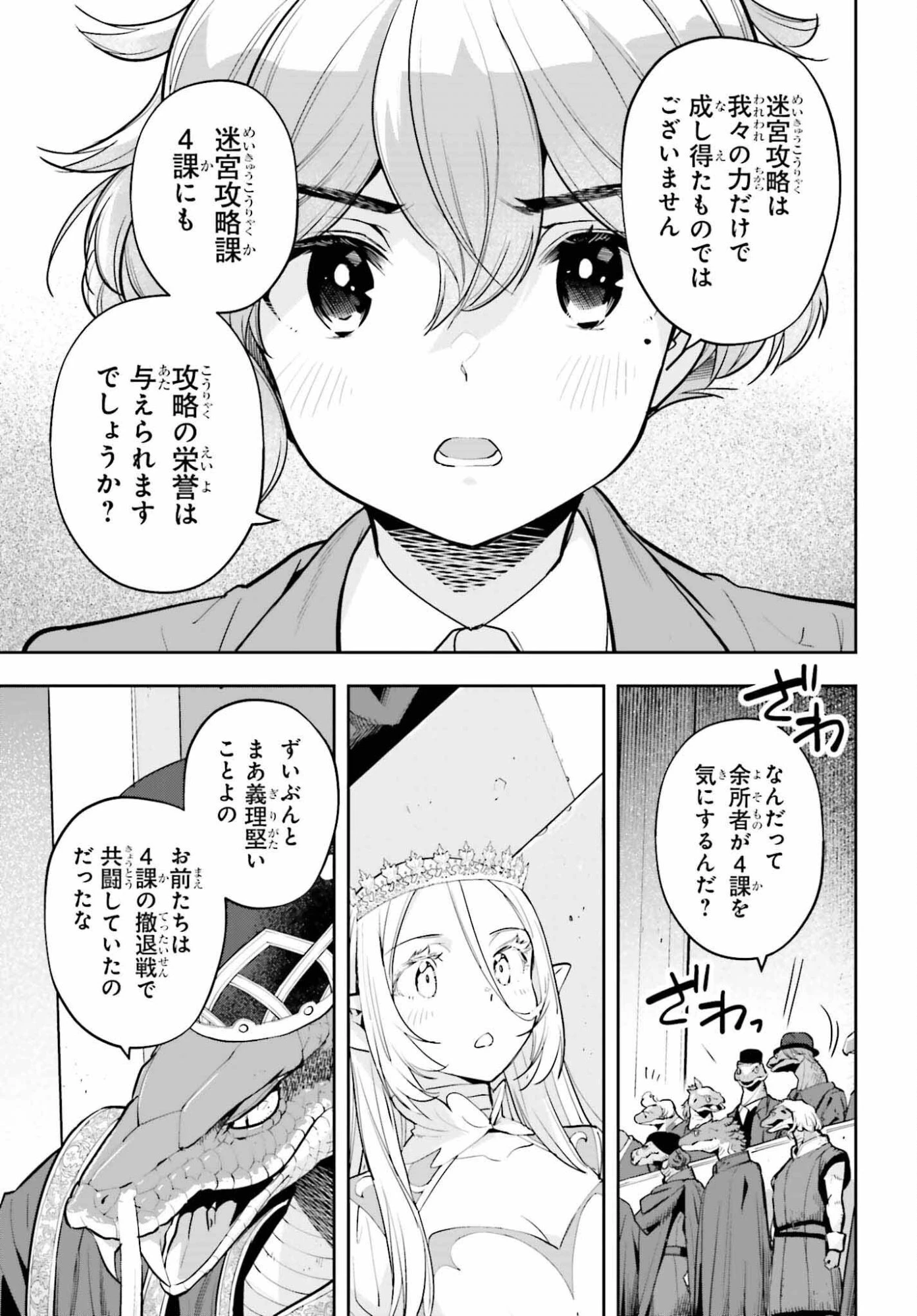 tensei-sha ni shika atsukaenai ー ōbārimitto sukiruhorudāー 第60話 - 5