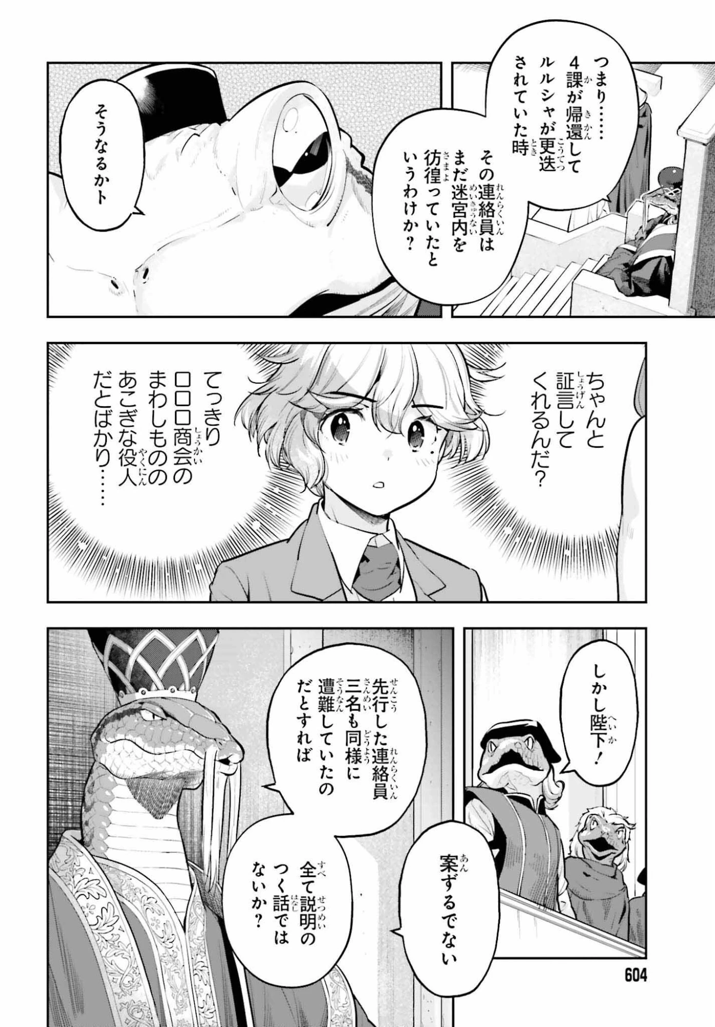 tensei-sha ni shika atsukaenai ー ōbārimitto sukiruhorudāー 第60話 - 8