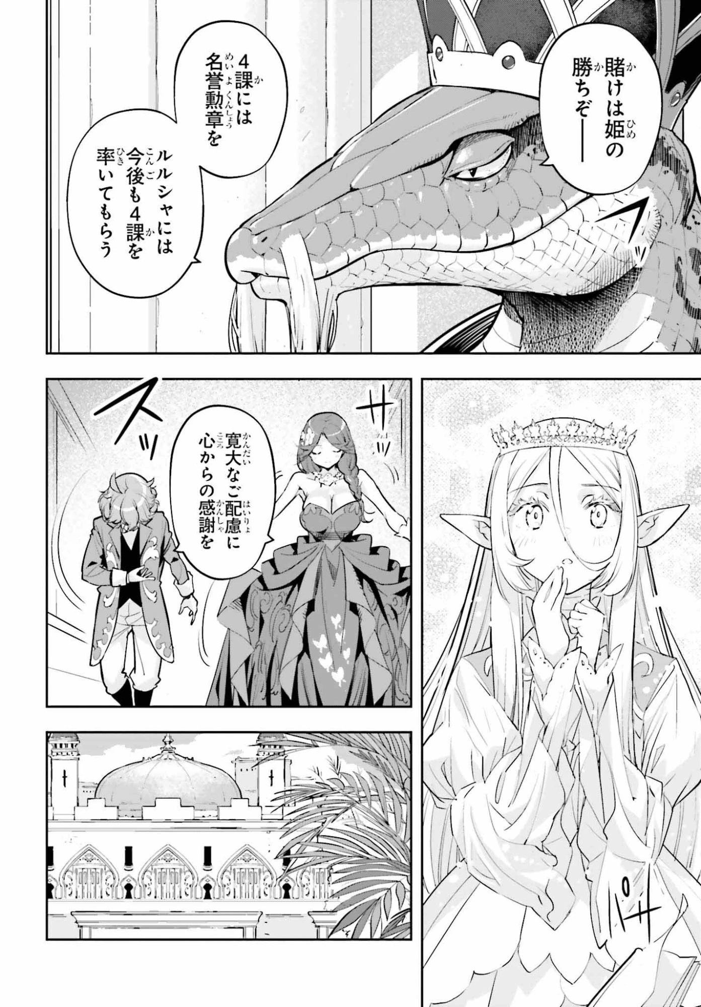 tensei-sha ni shika atsukaenai ー ōbārimitto sukiruhorudāー 第60話 - 10