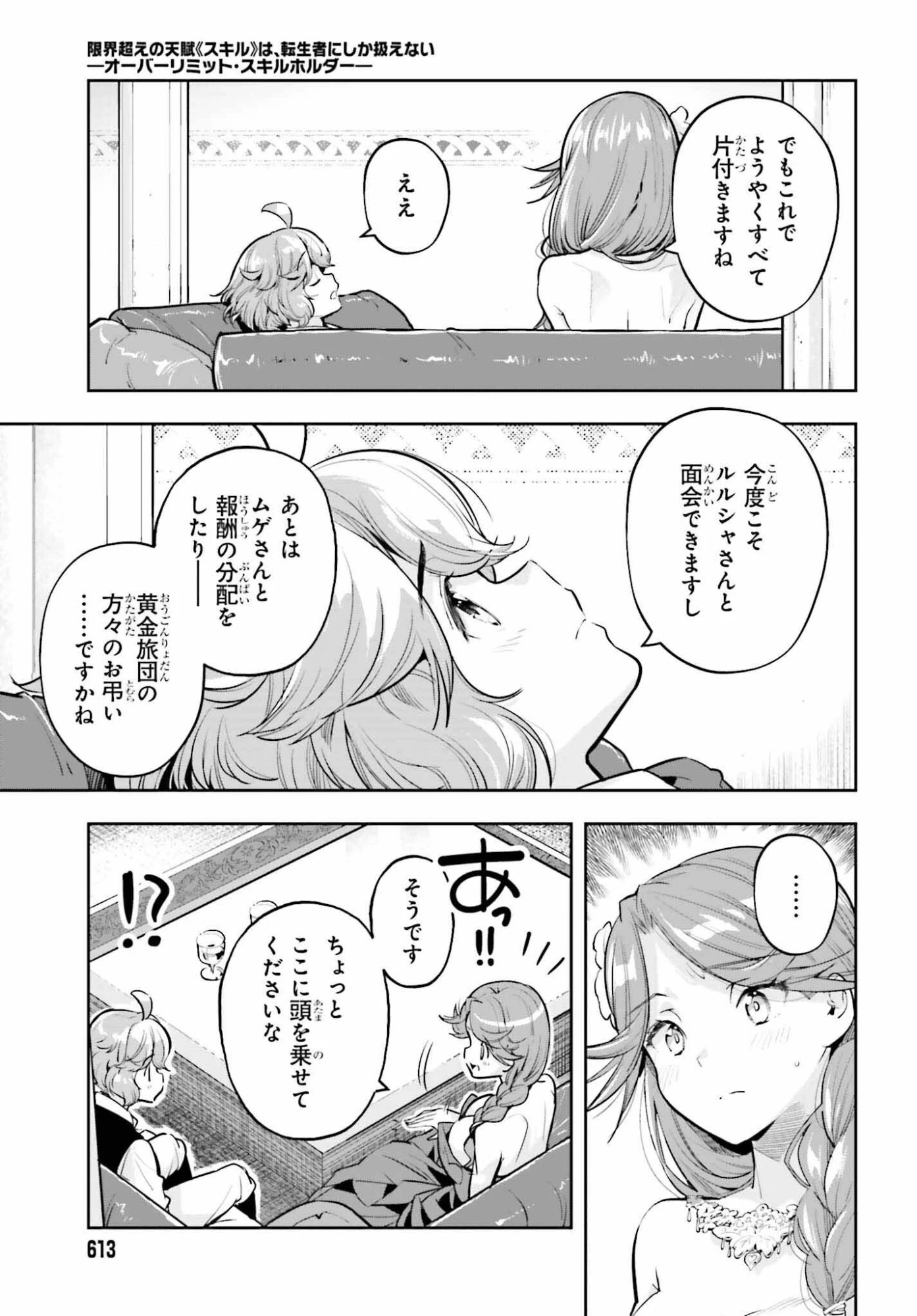 tensei-sha ni shika atsukaenai ー ōbārimitto sukiruhorudāー 第60話 - 17