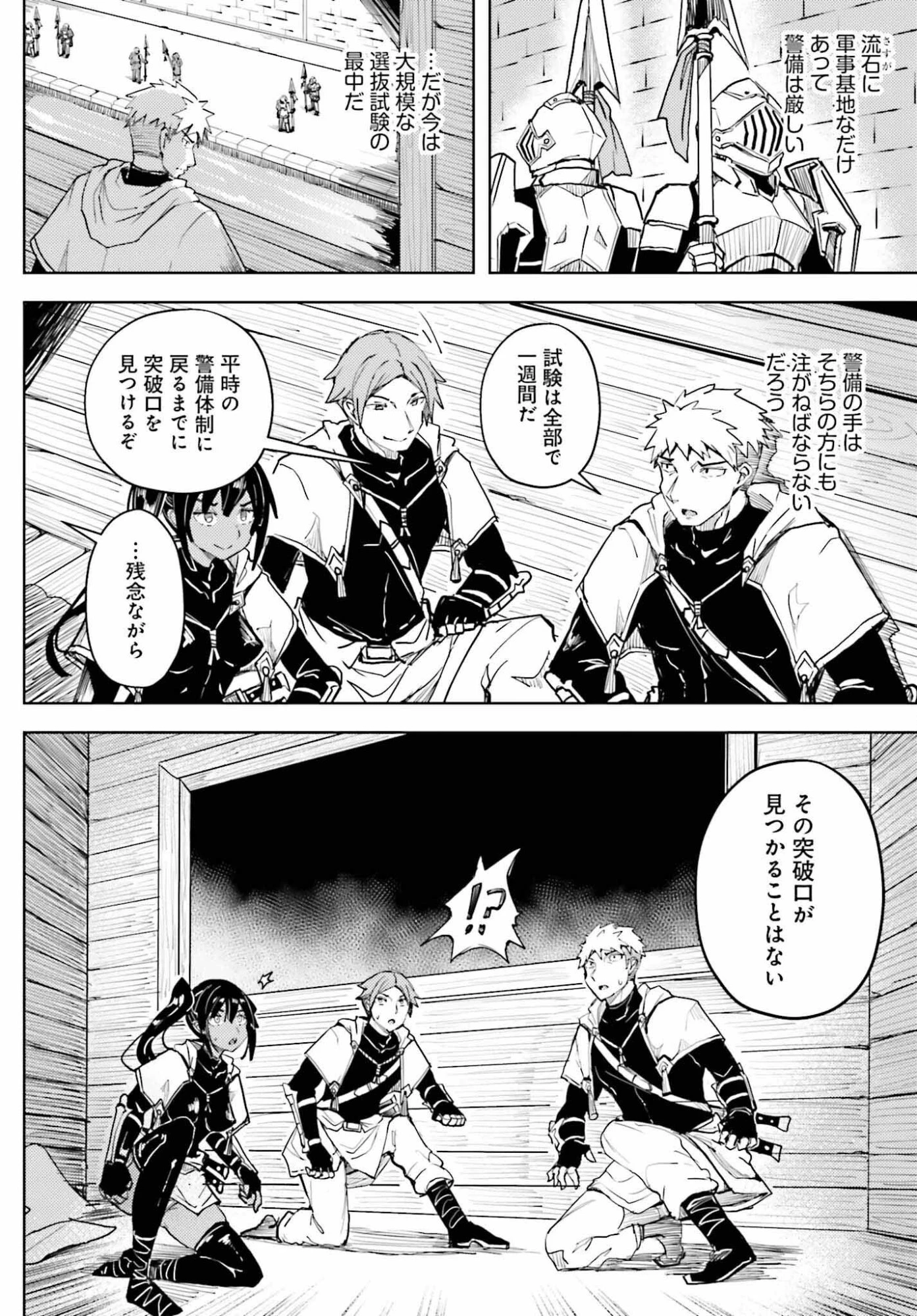 人脈チートで始める人任せ英雄譚 第41話 - 2