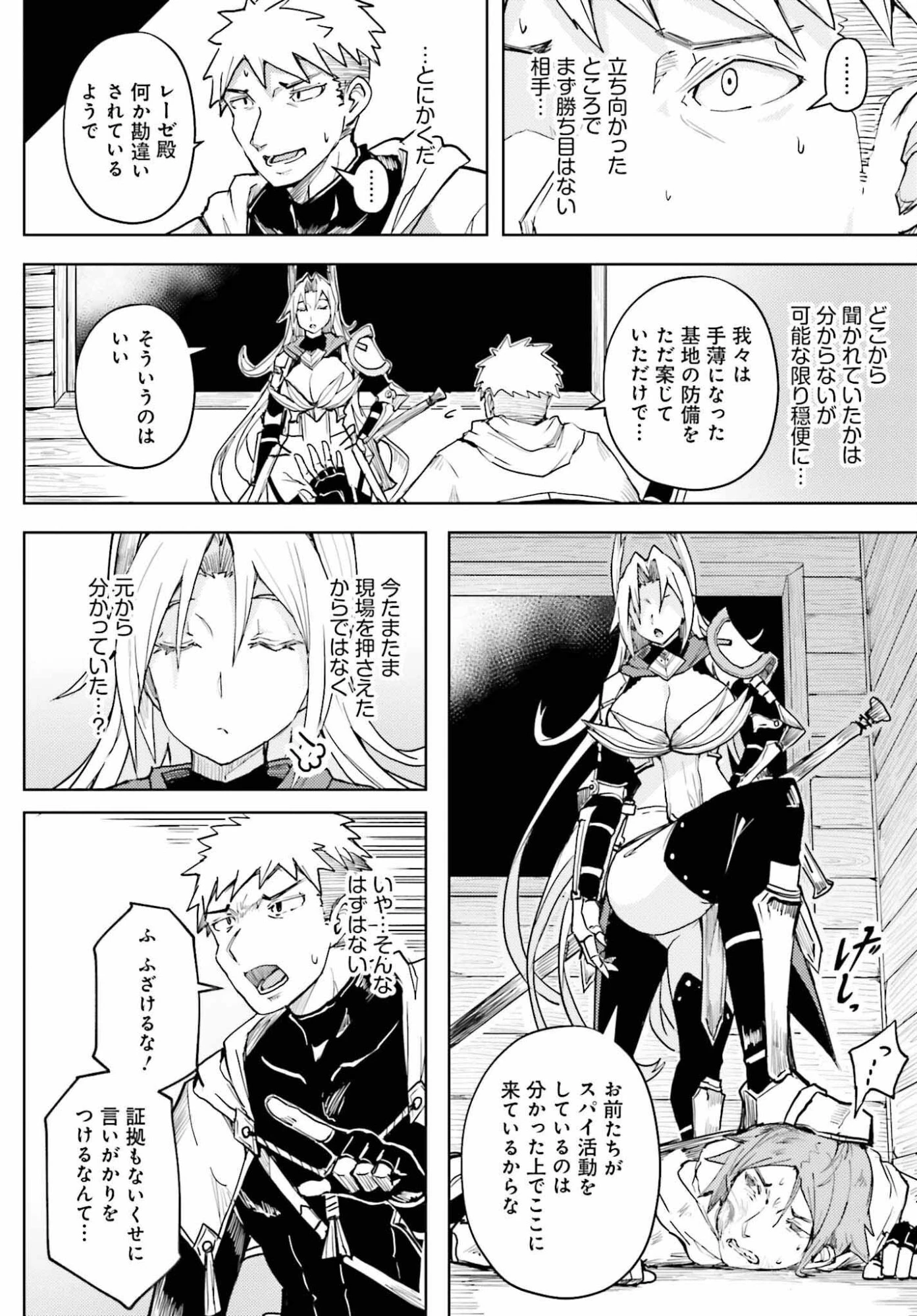 人脈チートで始める人任せ英雄譚 第41話 - 4