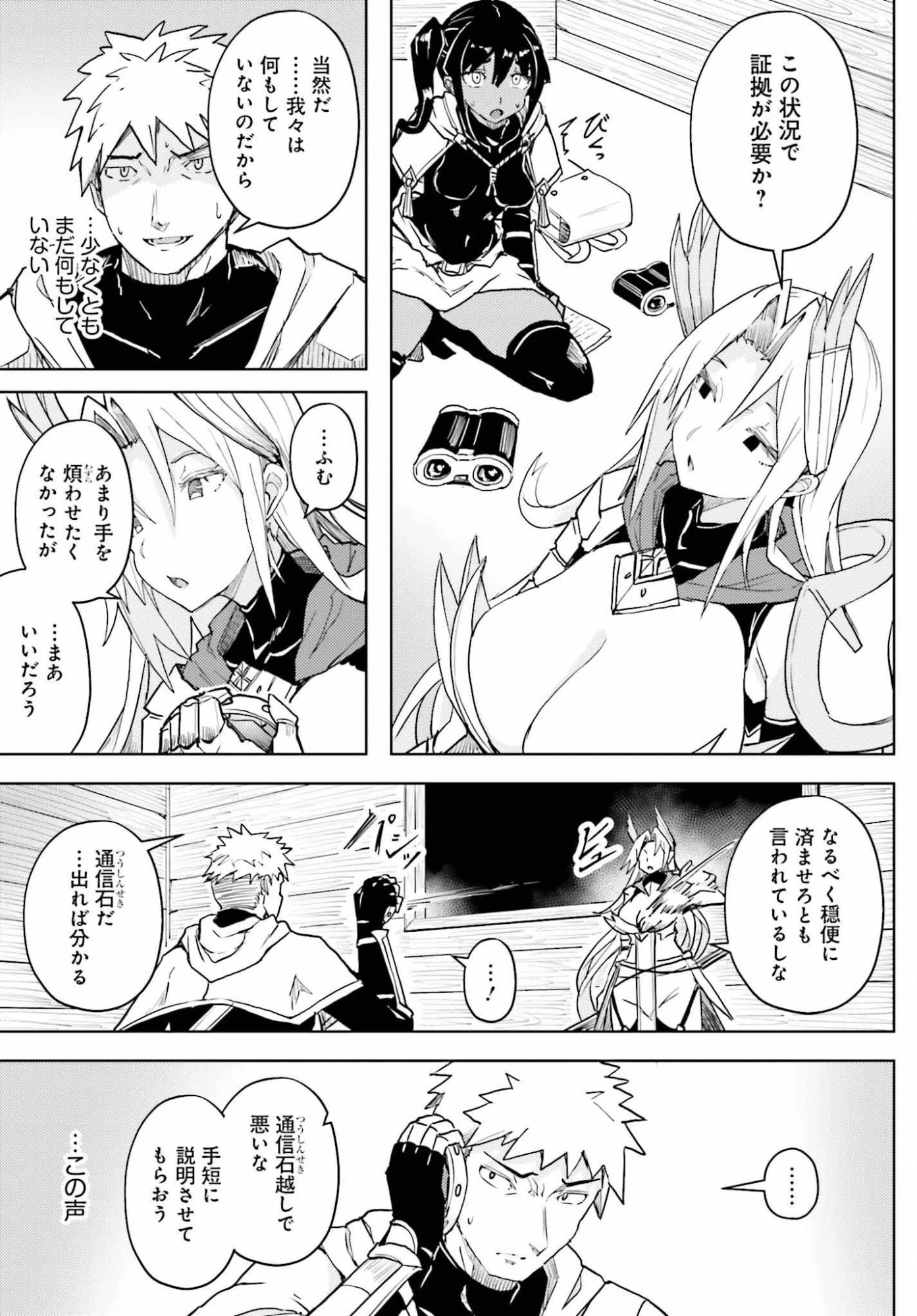 人脈チートで始める人任せ英雄譚 第41話 - 5