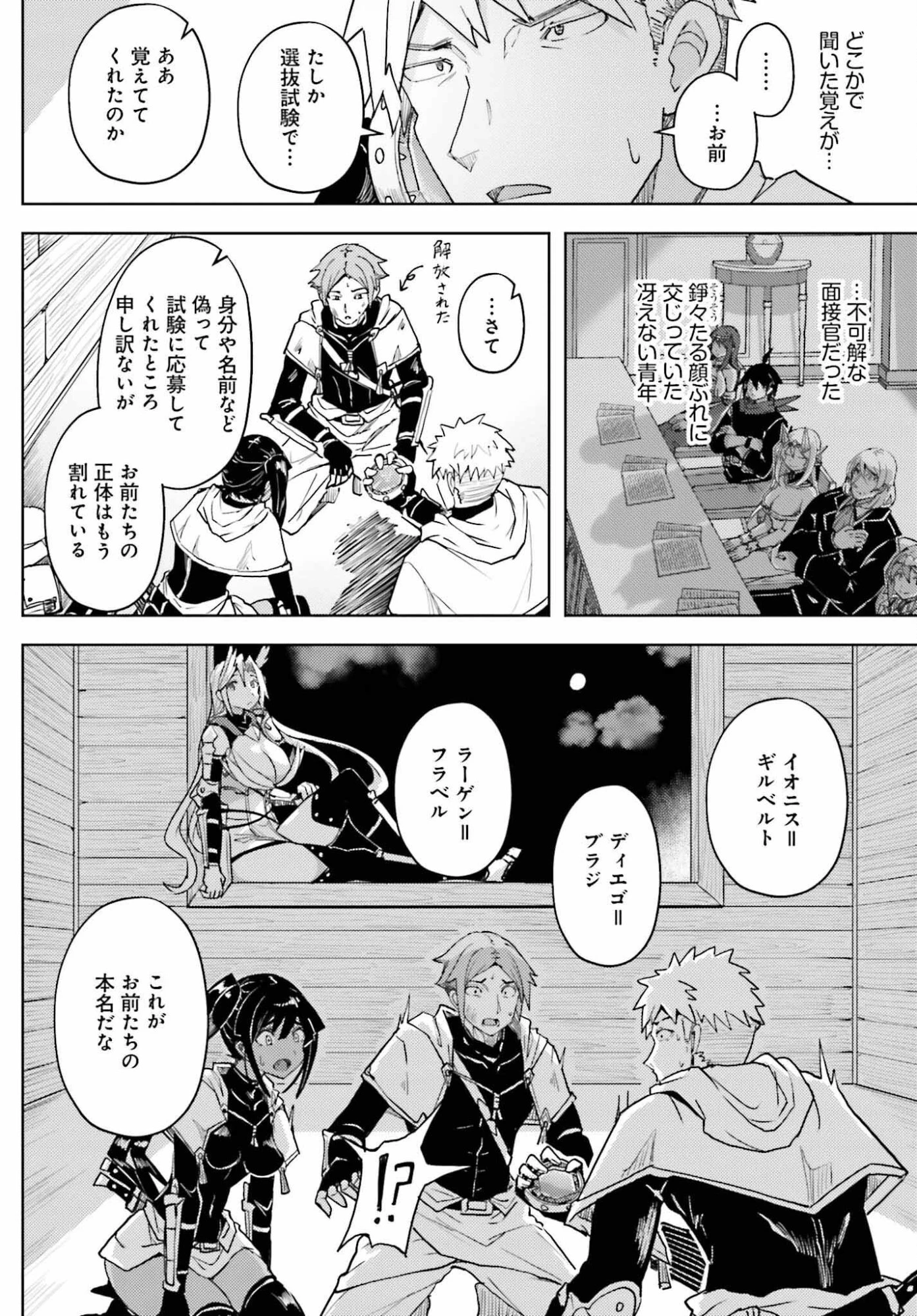 人脈チートで始める人任せ英雄譚 第41話 - 6