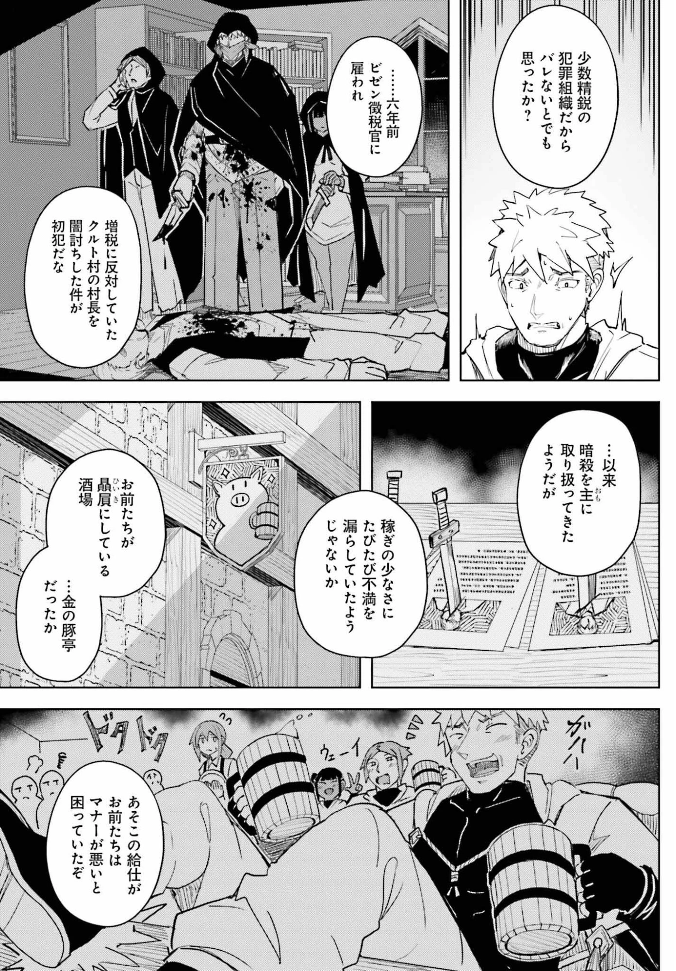 人脈チートで始める人任せ英雄譚 第41話 - 7