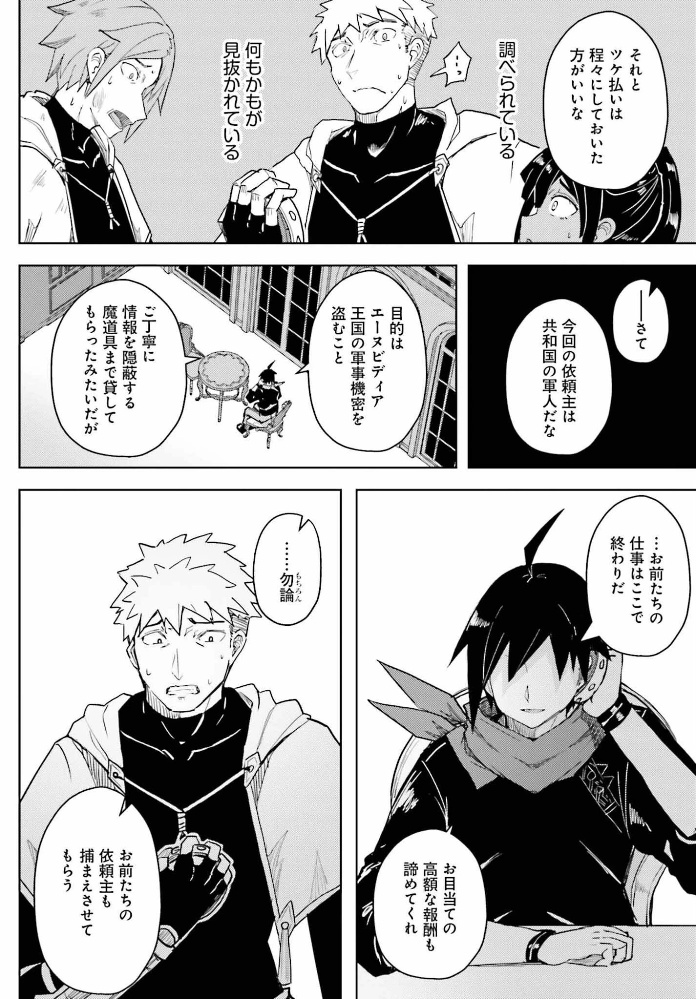 人脈チートで始める人任せ英雄譚 第41話 - 8