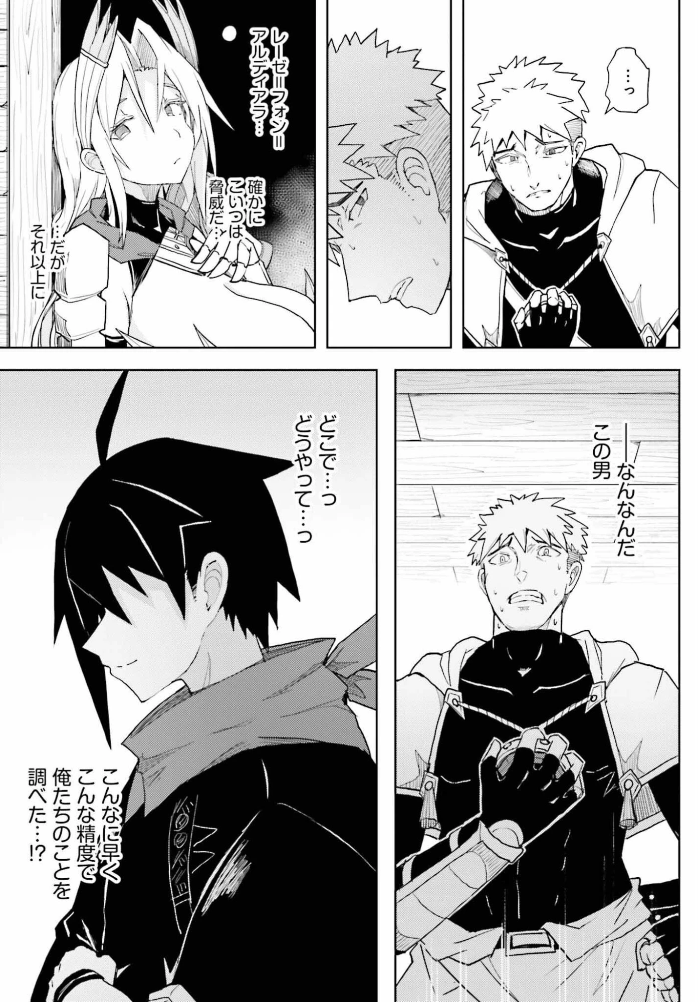 人脈チートで始める人任せ英雄譚 第41話 - 9