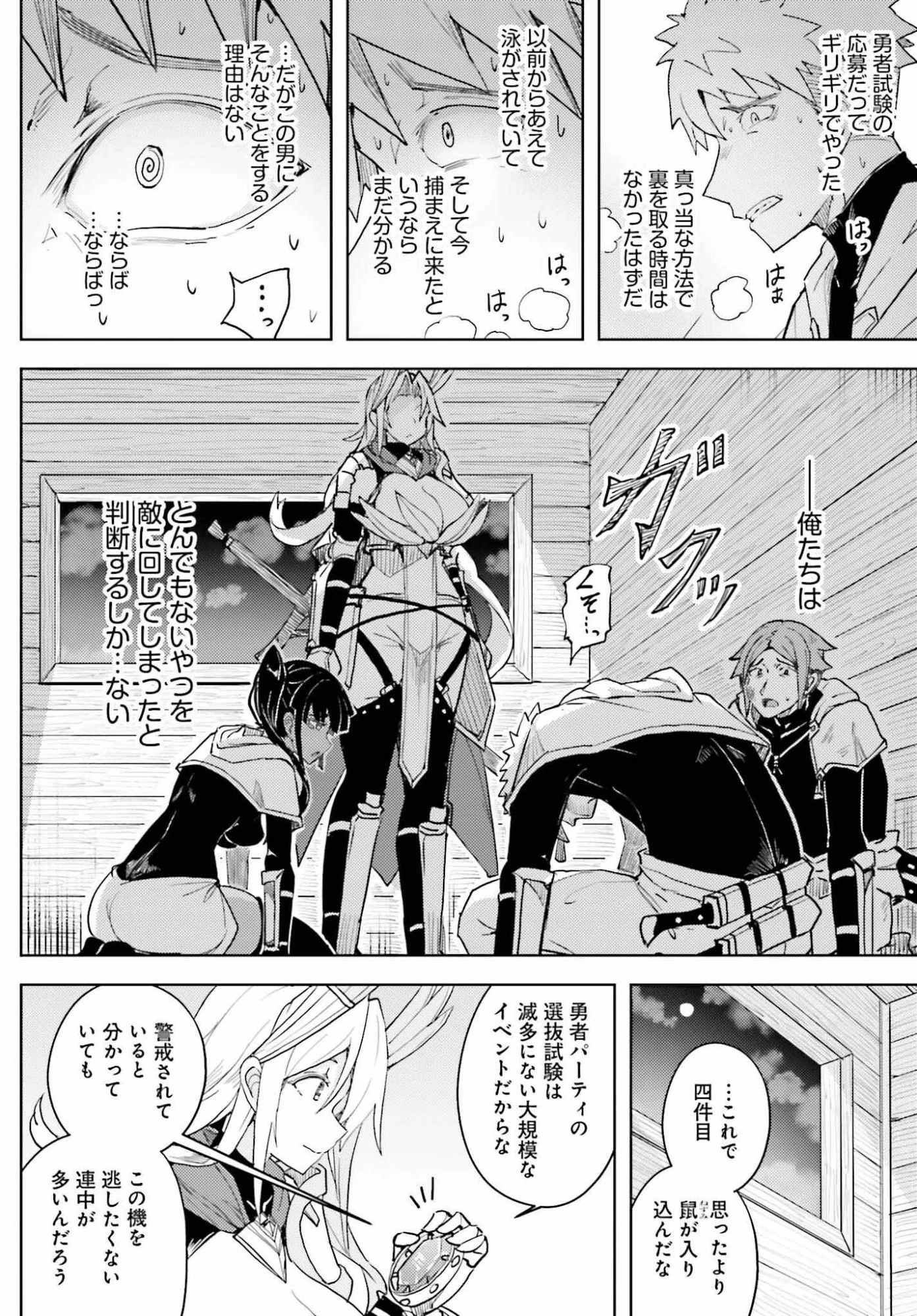 人脈チートで始める人任せ英雄譚 第41話 - 10