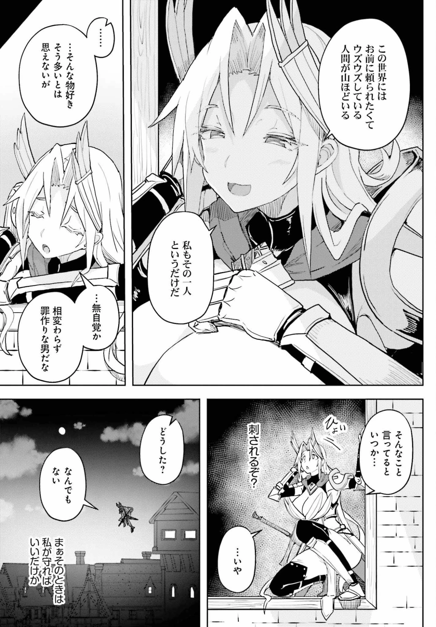 人脈チートで始める人任せ英雄譚 第41話 - 13