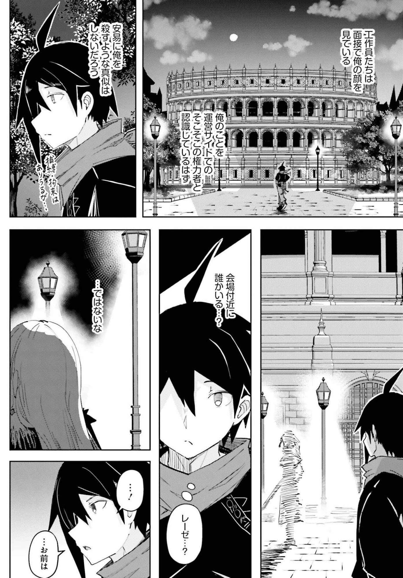 人脈チートで始める人任せ英雄譚 第41話 - 16