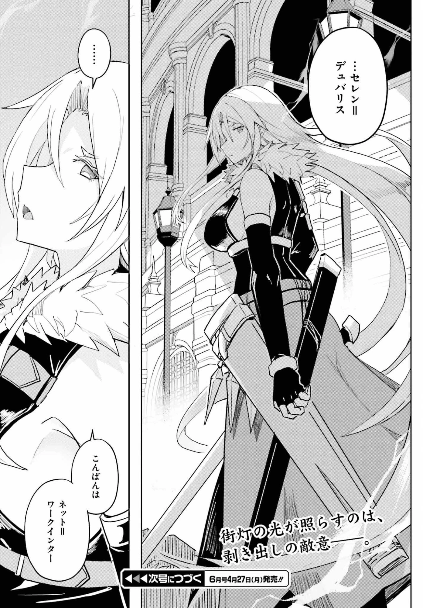 人脈チートで始める人任せ英雄譚 第41話 - 17