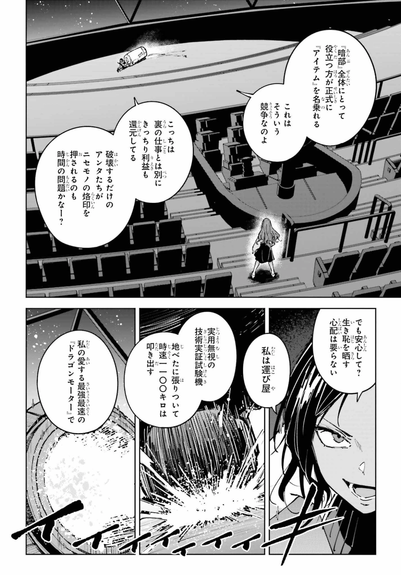 とある暗部の少女共棲 第15話 - 2