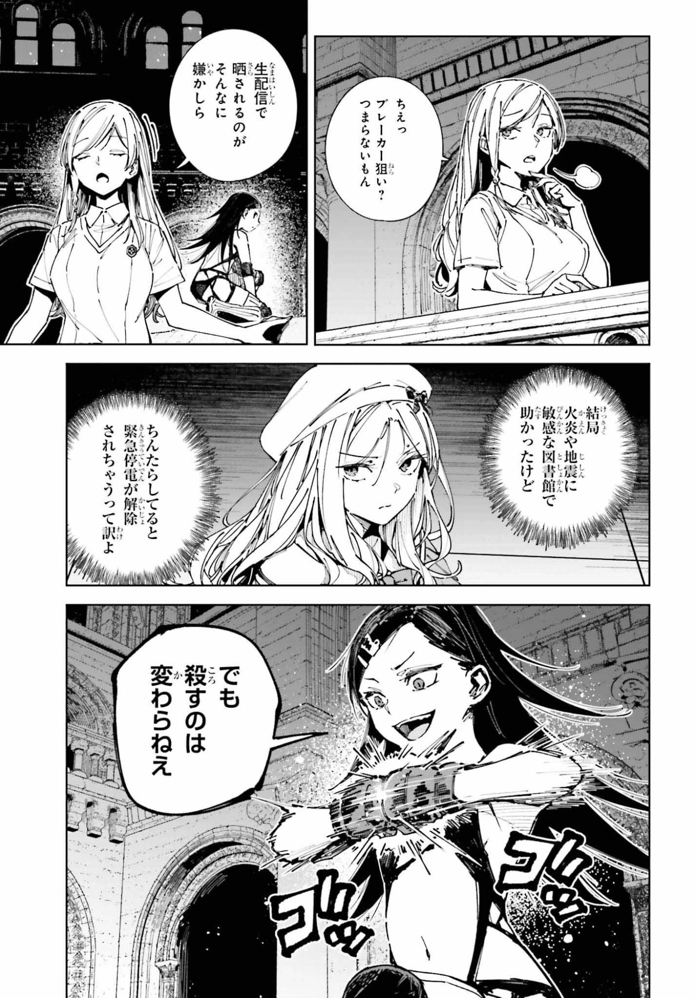 とある暗部の少女共棲 第15話 - 9