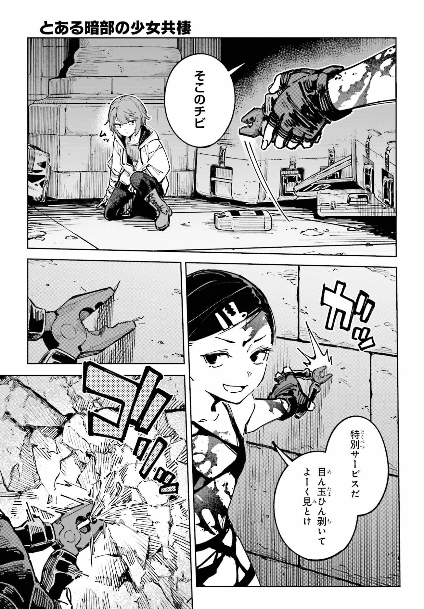 とある暗部の少女共棲 第15話 - 23