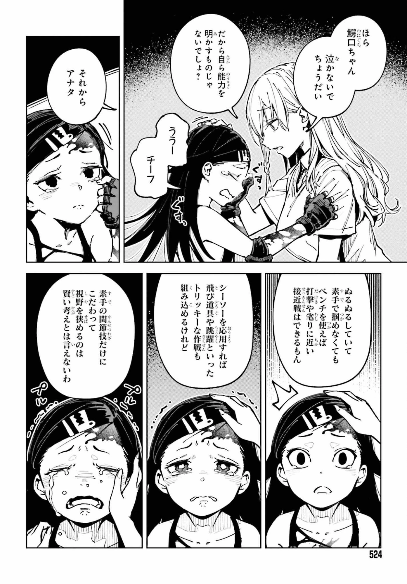 とある暗部の少女共棲 第15話 - 28