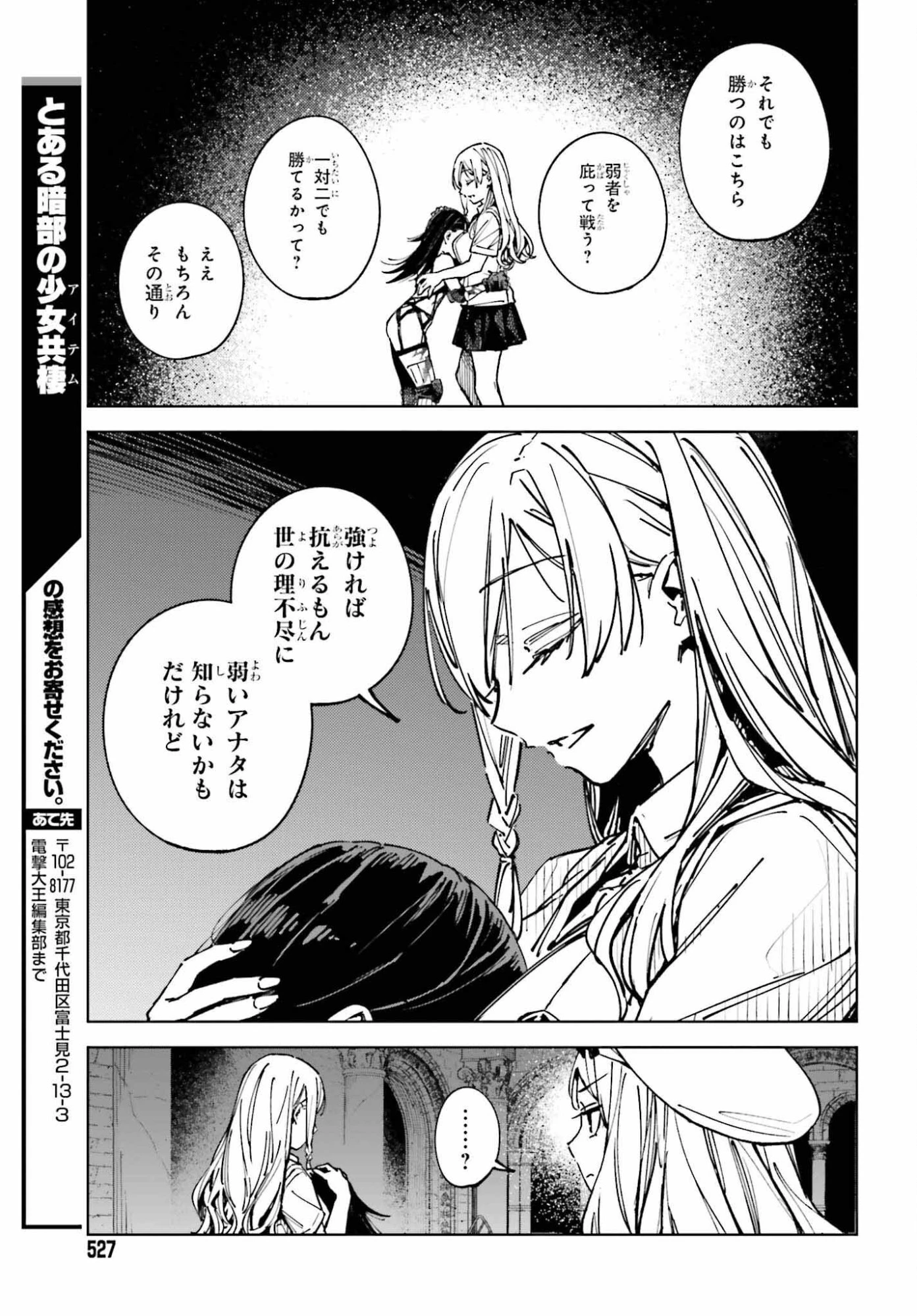とある暗部の少女共棲 第15話 - 31