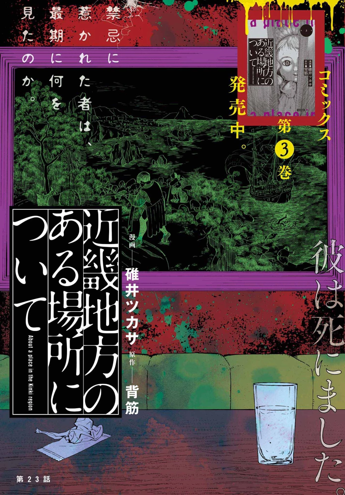 近畿地方のある場所について 第23話 - 1