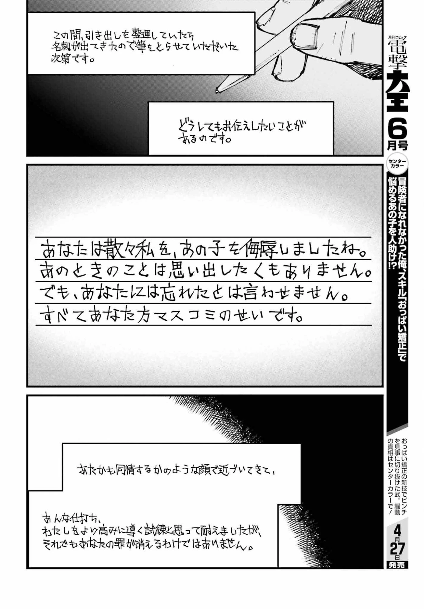 近畿地方のある場所について 第23話 - 4