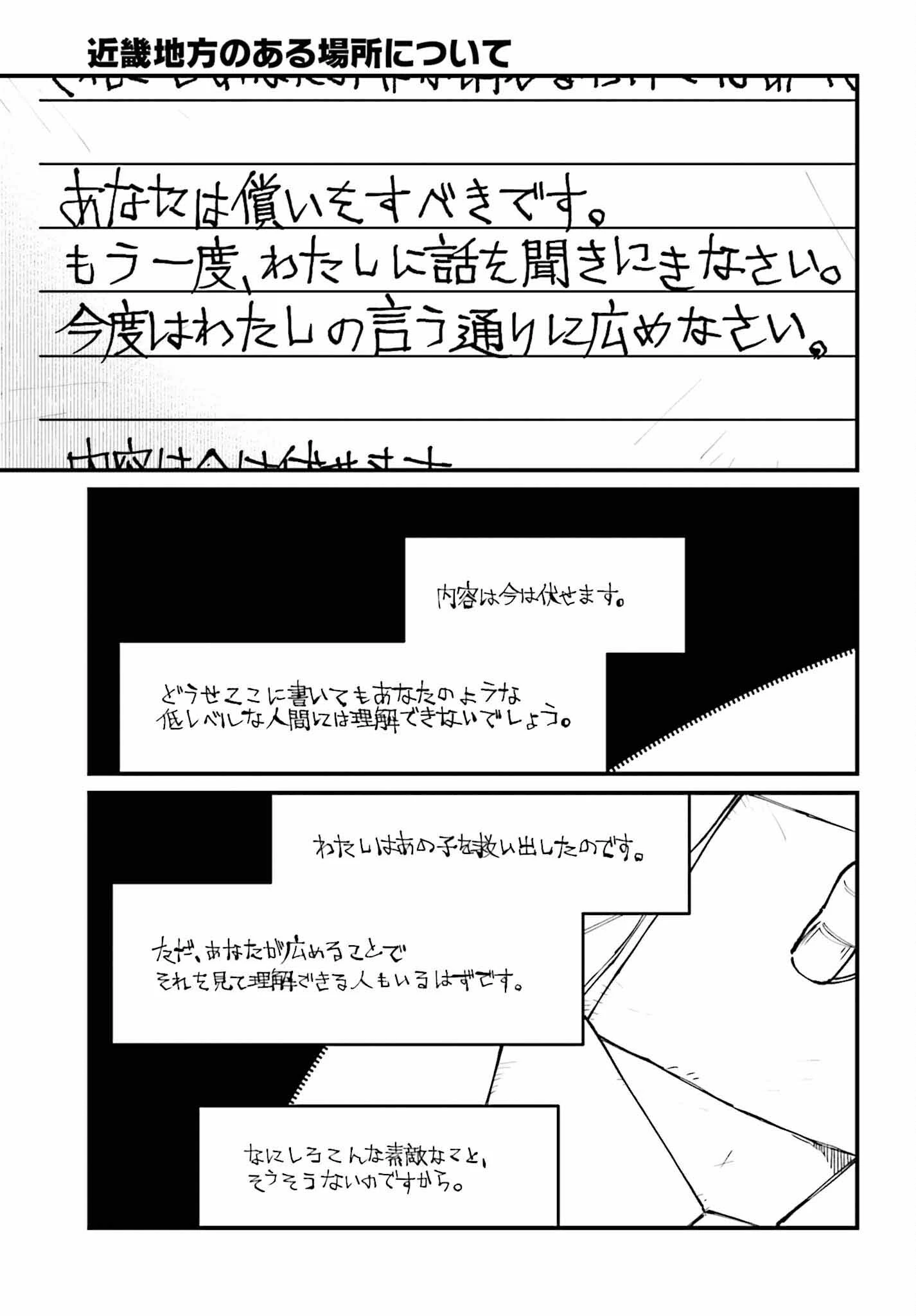 近畿地方のある場所について 第23話 - 5