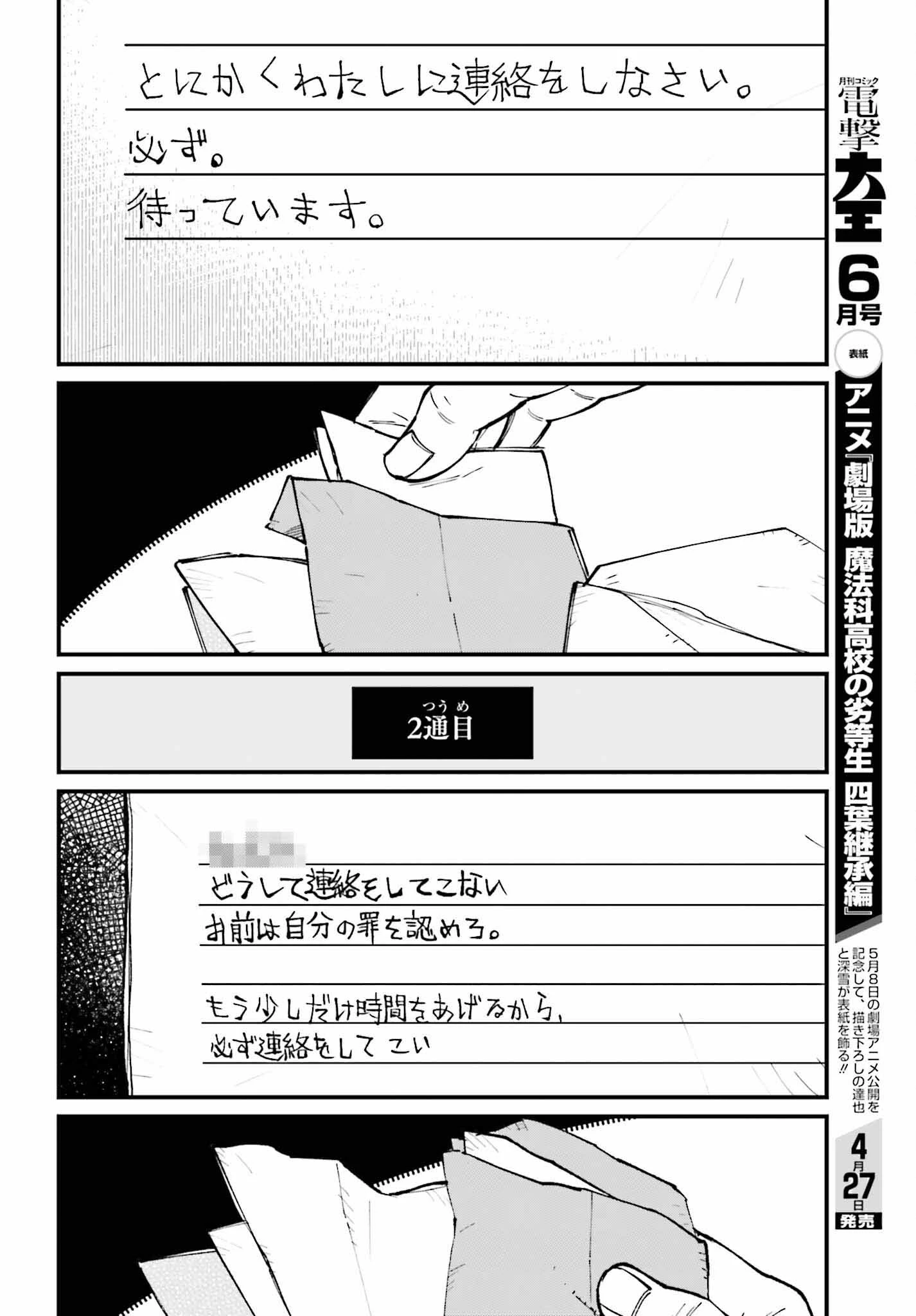 近畿地方のある場所について 第23話 - 6