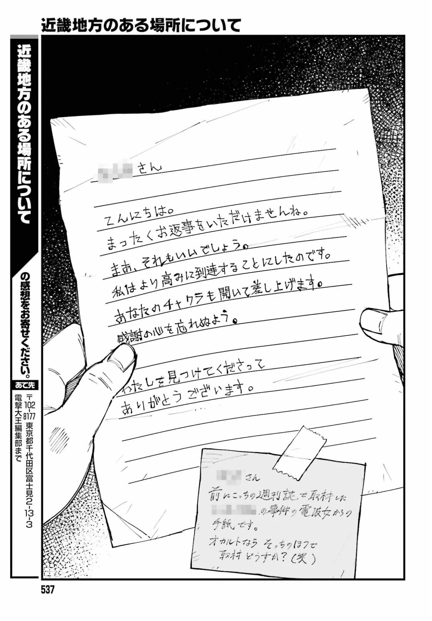 近畿地方のある場所について 第23話 - 9