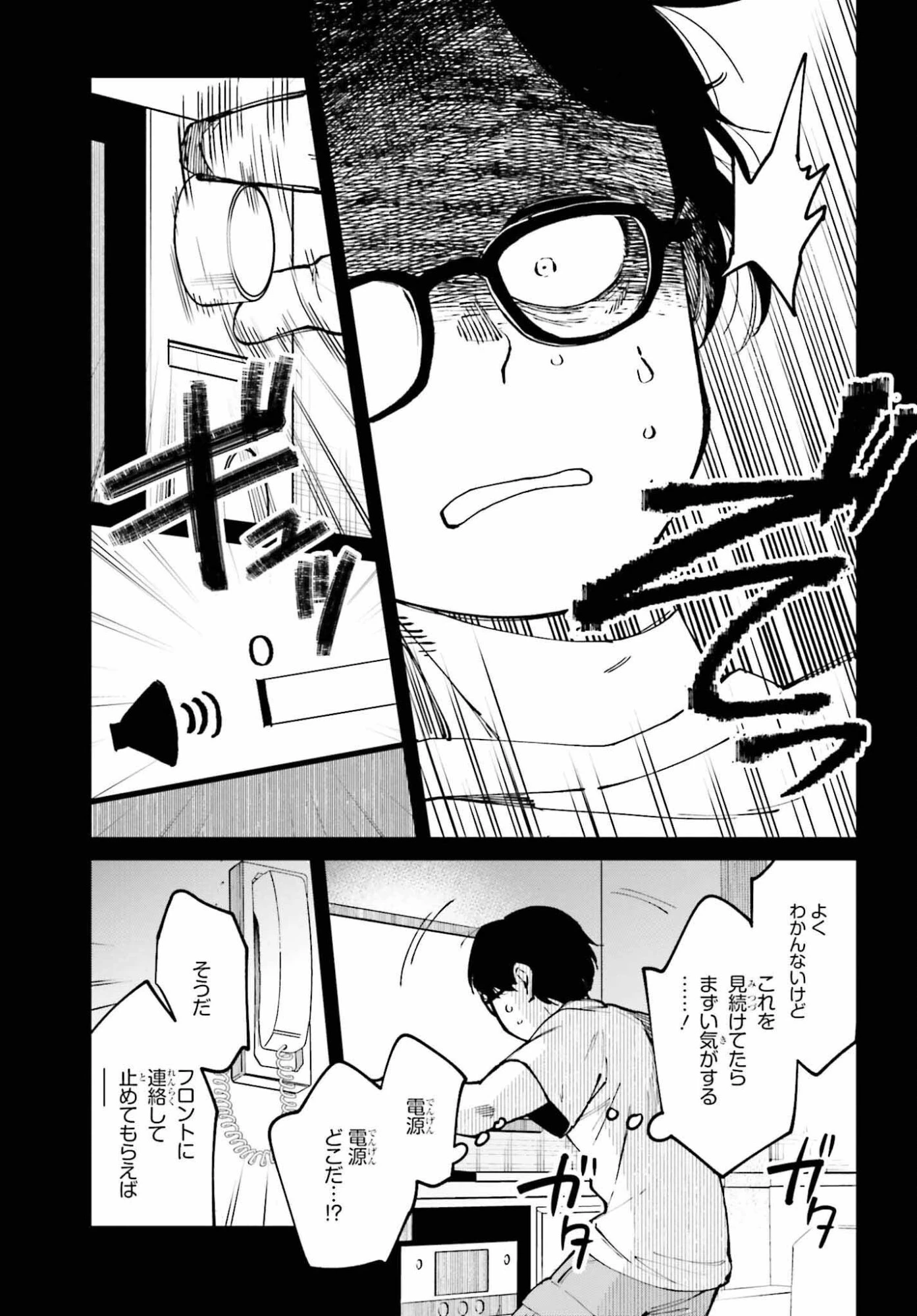 近畿地方のある場所について 第23話 - 21