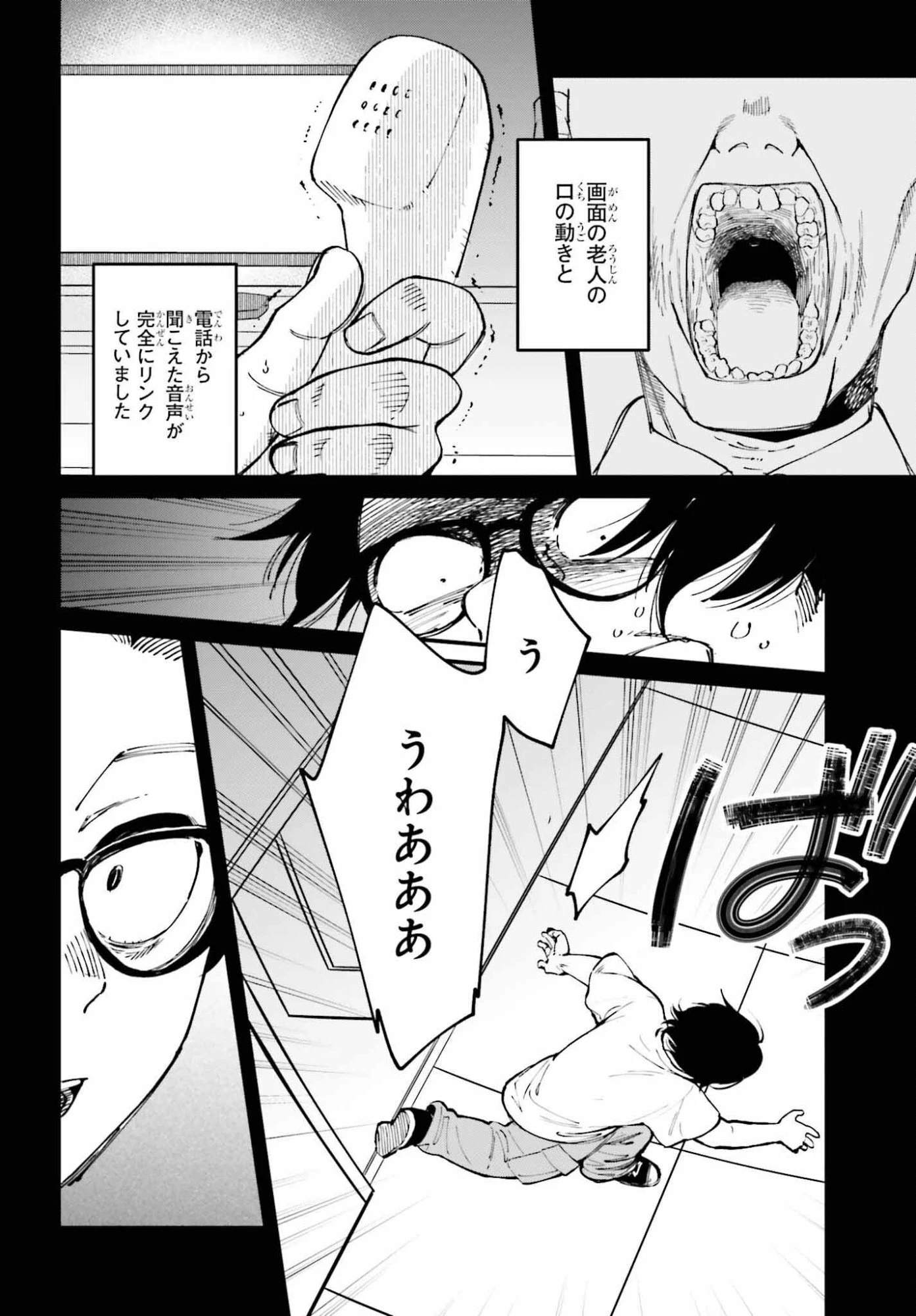 近畿地方のある場所について 第23話 - 24