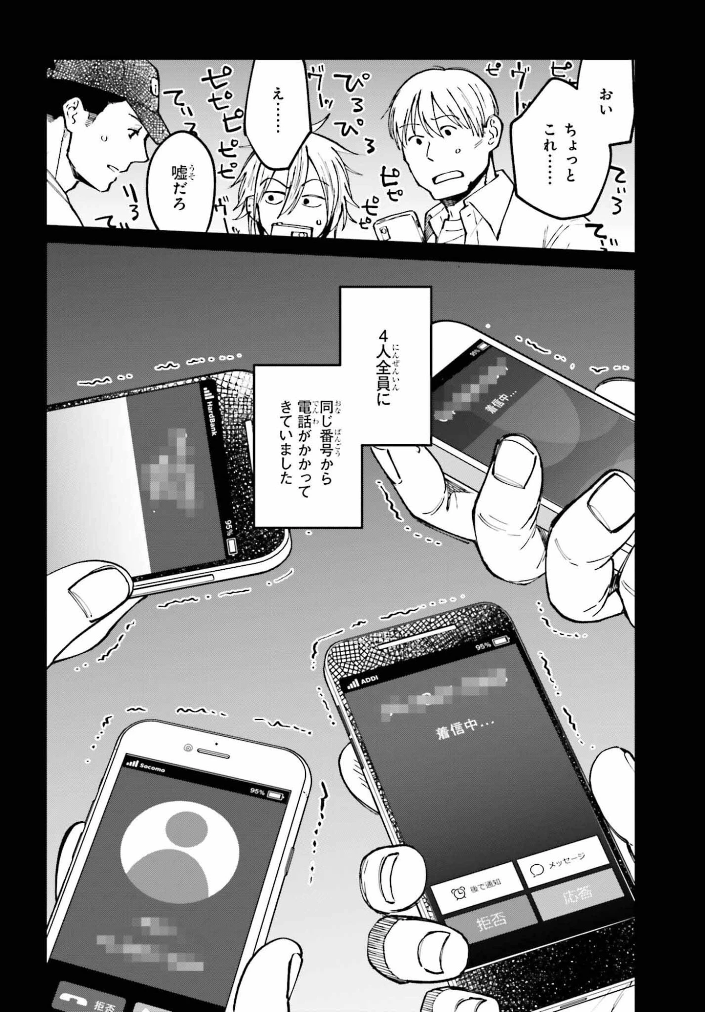 近畿地方のある場所について 第23話 - 30