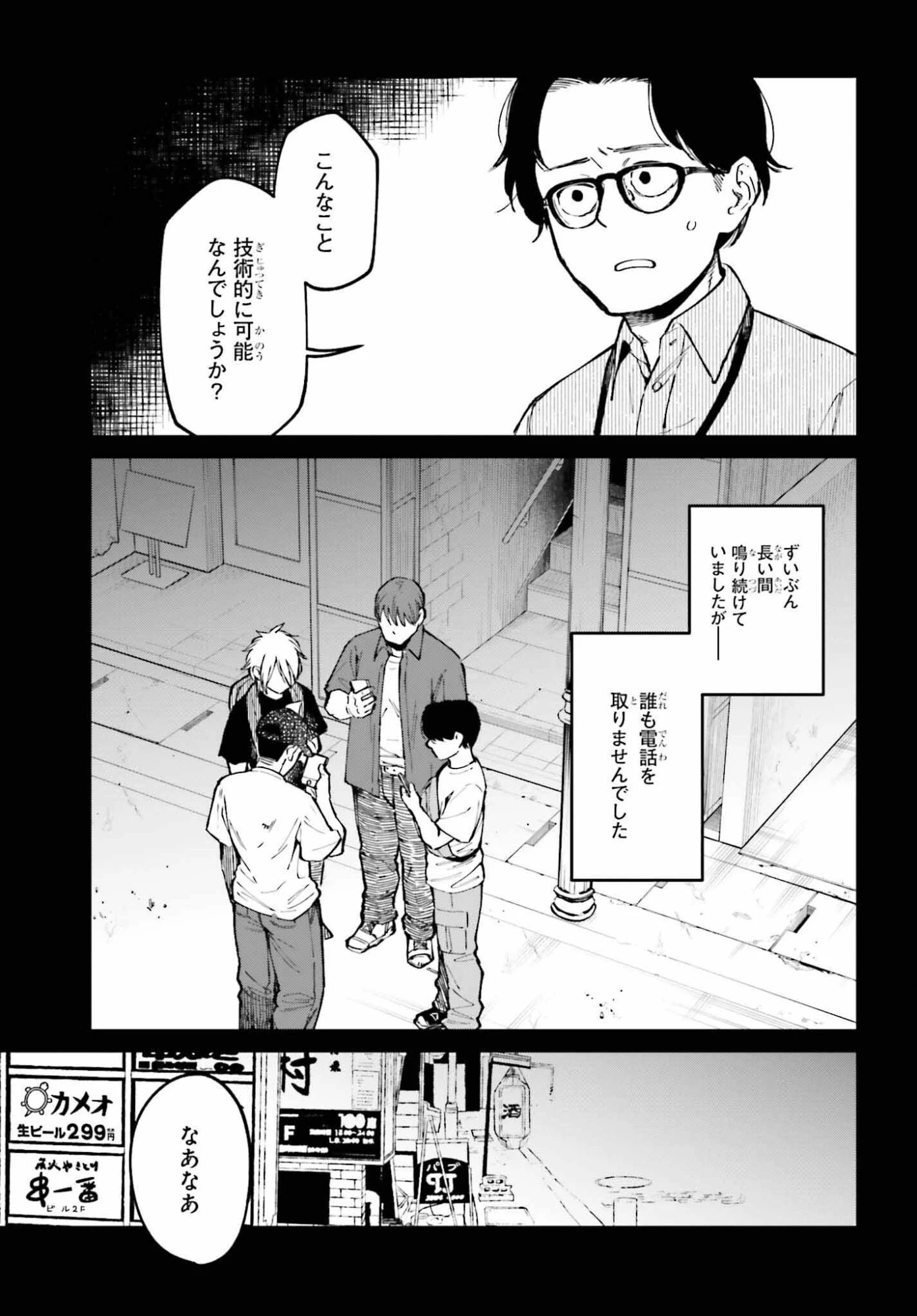 近畿地方のある場所について 第23話 - 31