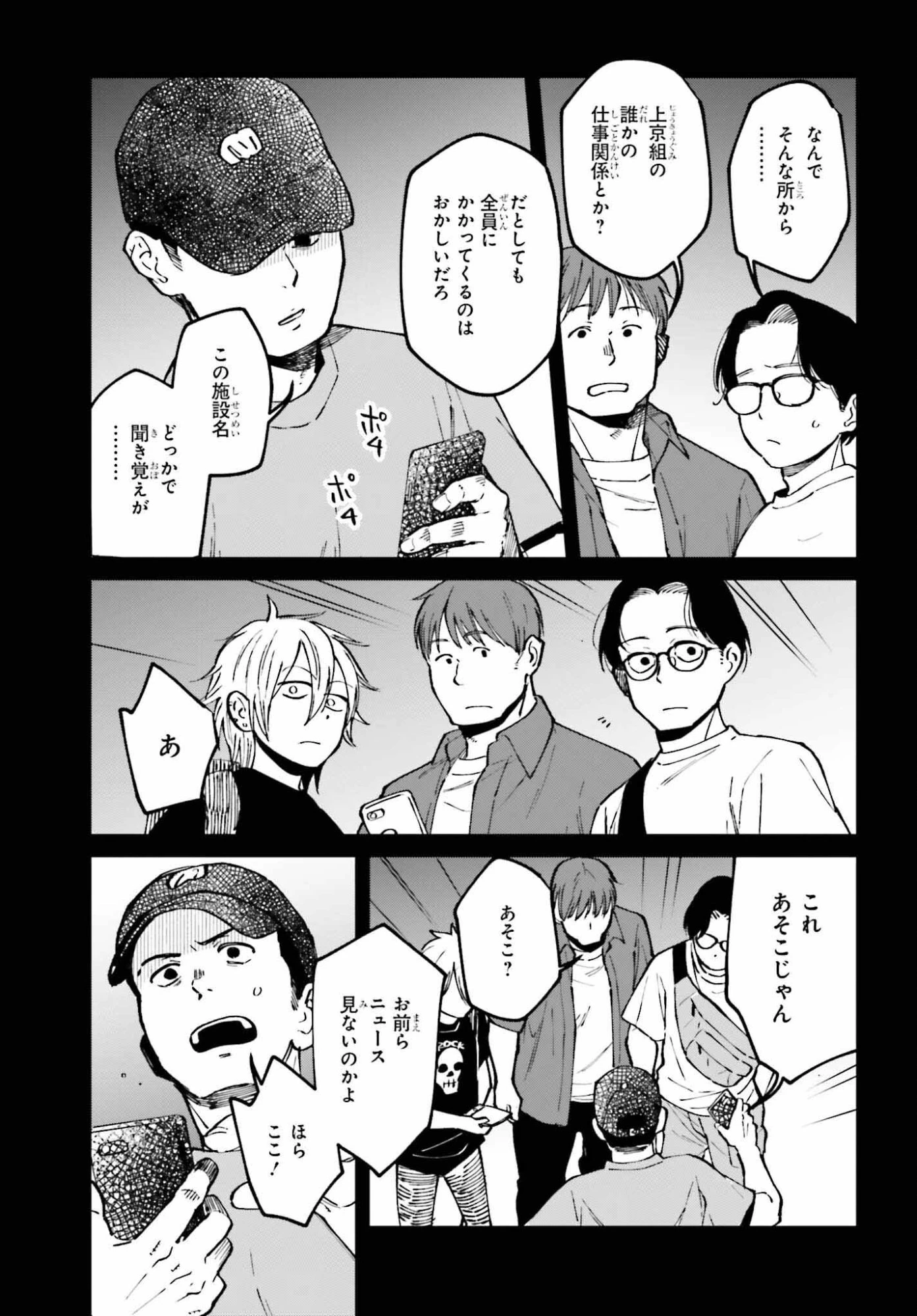 近畿地方のある場所について 第23話 - 33