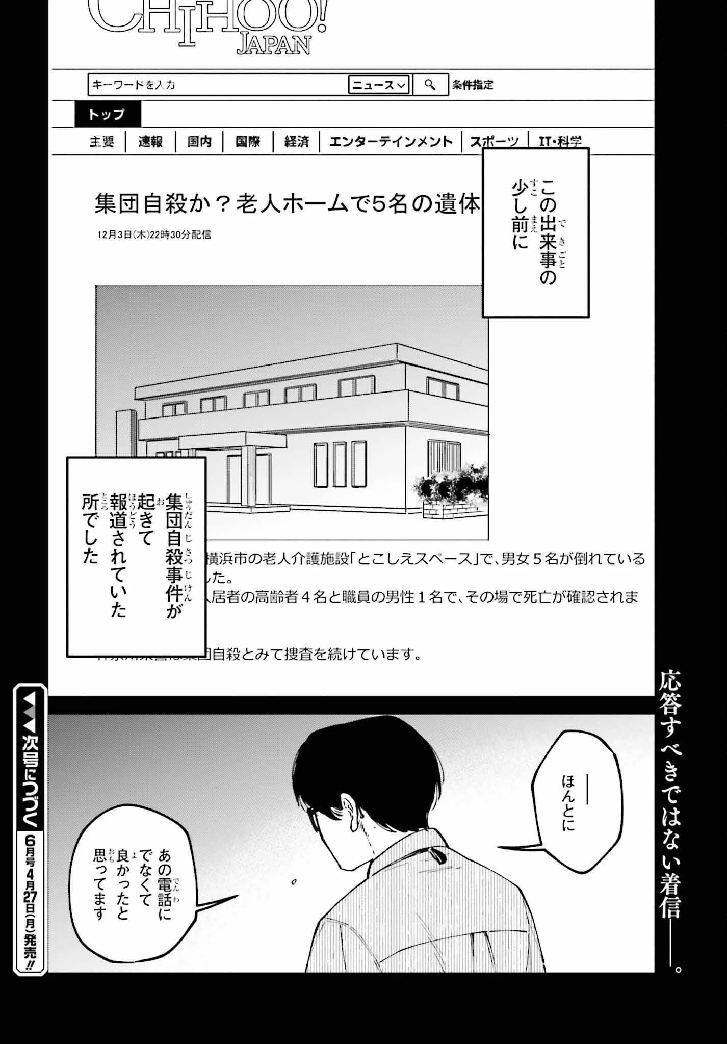 近畿地方のある場所について 第23話 - 34