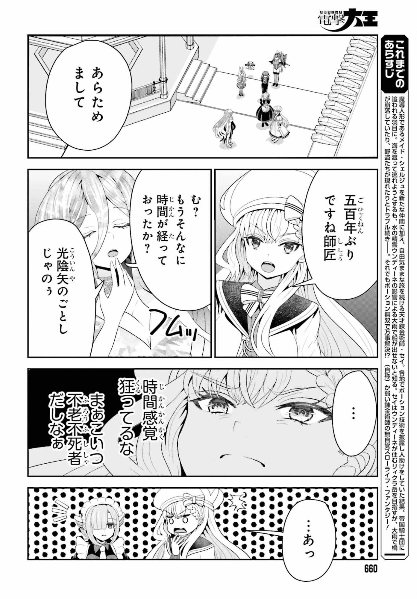 天才錬金術師は気ままに旅する ～５００年後の世界で目覚めた世界最高の元宮廷錬金術師、ポーション作りで聖女さま扱いされる～ 第24話 - 2