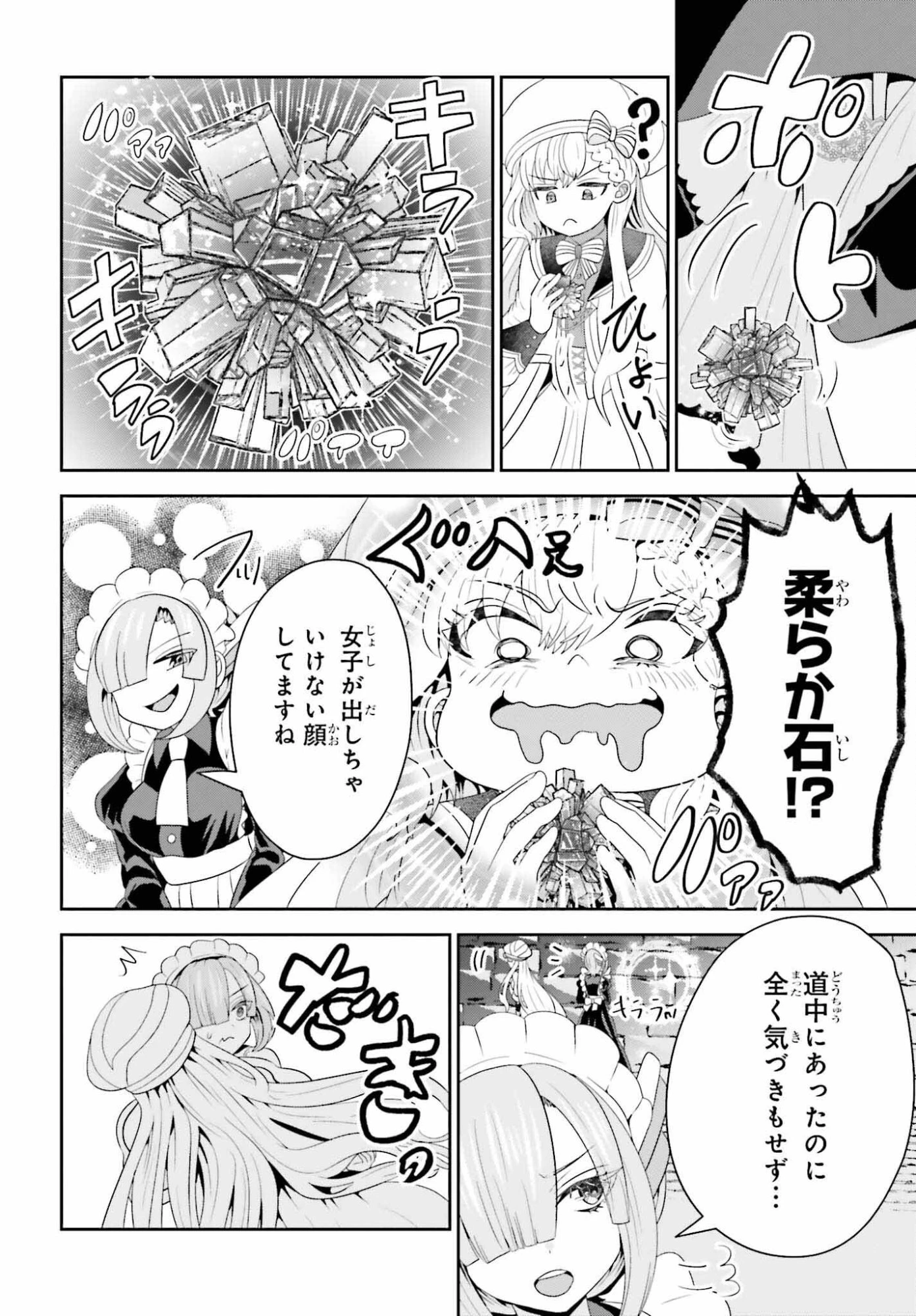 天才錬金術師は気ままに旅する ～５００年後の世界で目覚めた世界最高の元宮廷錬金術師、ポーション作りで聖女さま扱いされる～ 第24話 - 4