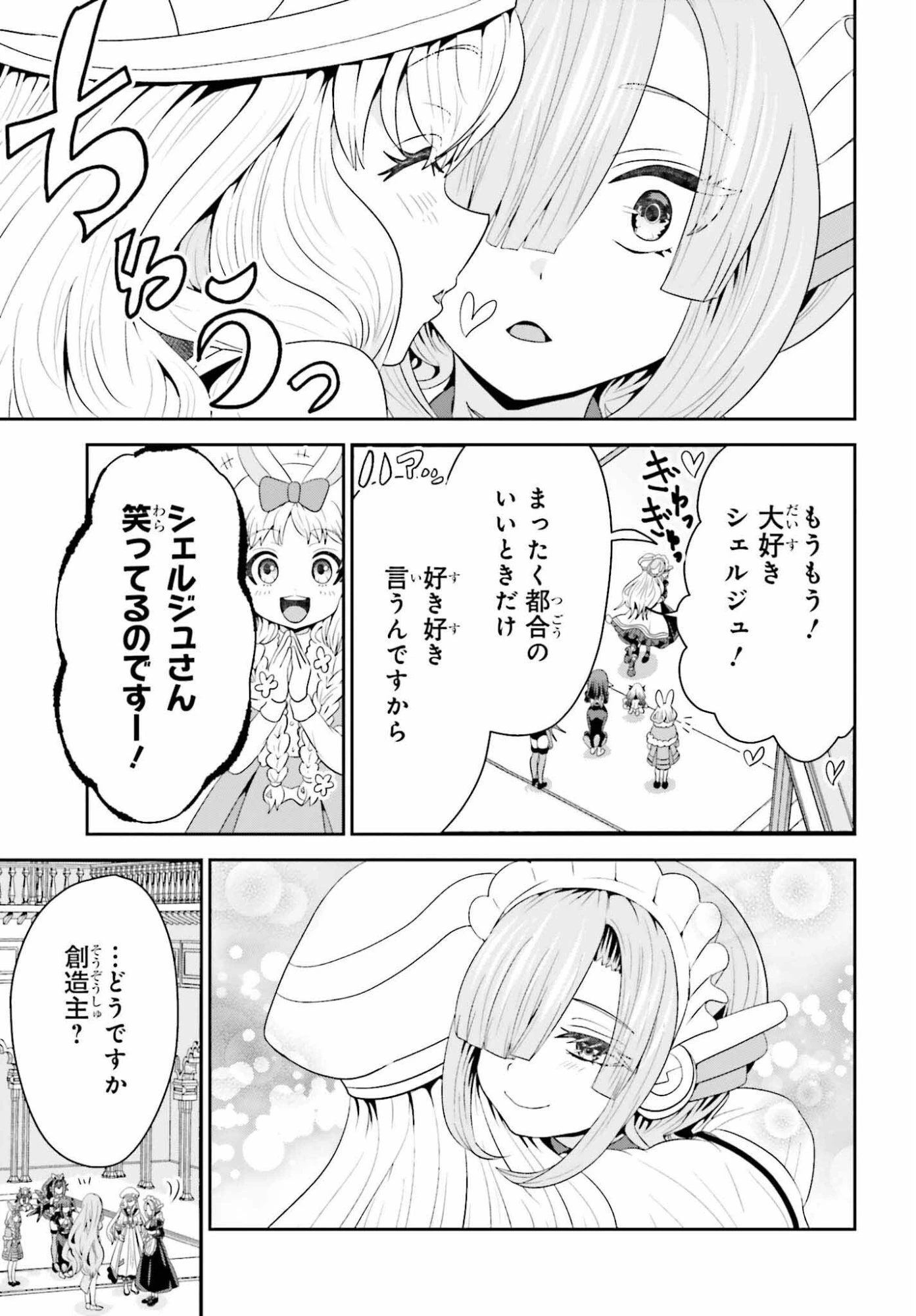 天才錬金術師は気ままに旅する ～５００年後の世界で目覚めた世界最高の元宮廷錬金術師、ポーション作りで聖女さま扱いされる～ 第24話 - 5