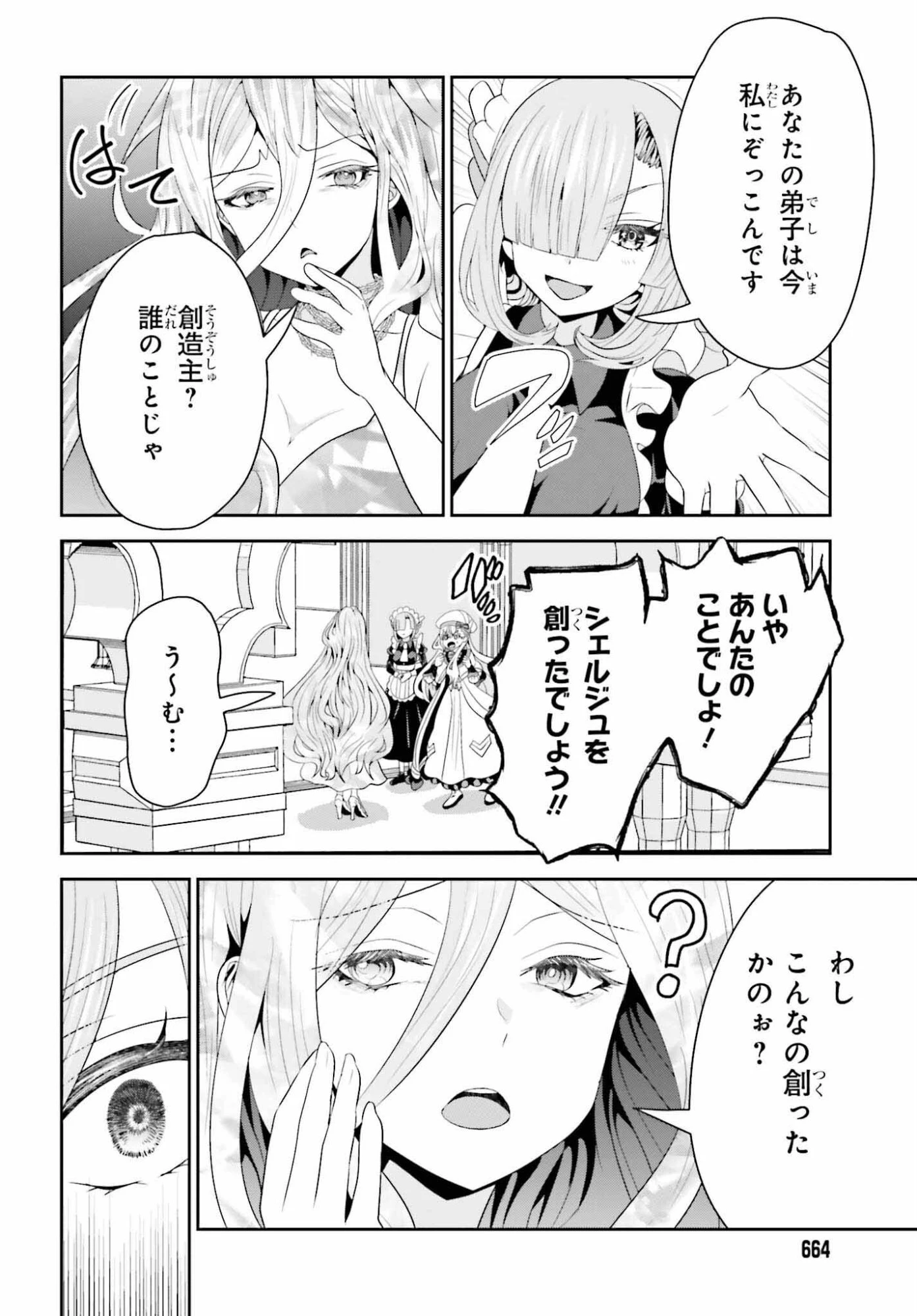 天才錬金術師は気ままに旅する ～５００年後の世界で目覚めた世界最高の元宮廷錬金術師、ポーション作りで聖女さま扱いされる～ 第24話 - 6