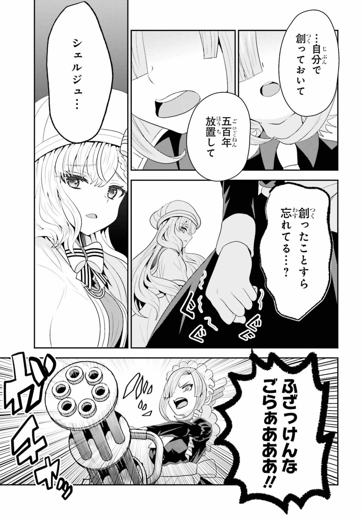 天才錬金術師は気ままに旅する ～５００年後の世界で目覚めた世界最高の元宮廷錬金術師、ポーション作りで聖女さま扱いされる～ 第24話 - 7