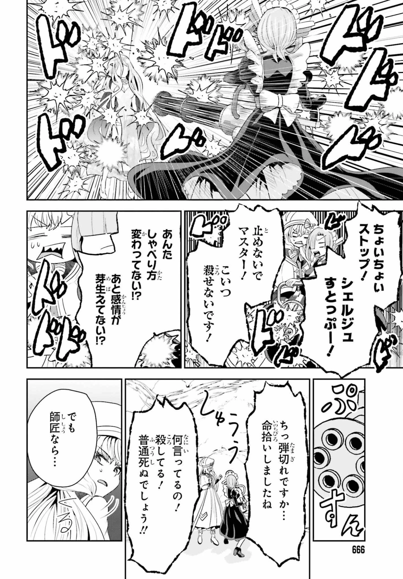 天才錬金術師は気ままに旅する ～５００年後の世界で目覚めた世界最高の元宮廷錬金術師、ポーション作りで聖女さま扱いされる～ 第24話 - 8