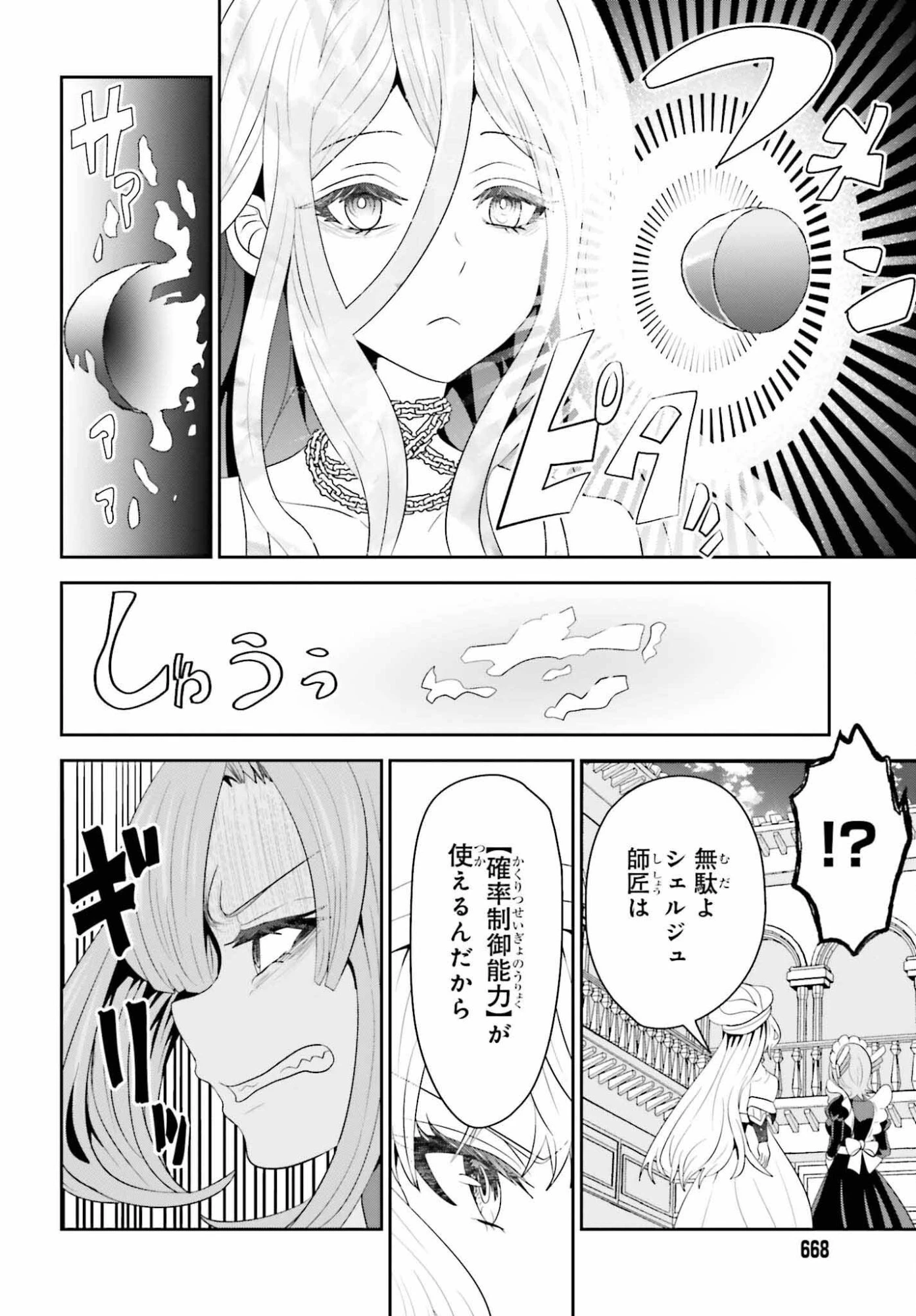 天才錬金術師は気ままに旅する ～５００年後の世界で目覚めた世界最高の元宮廷錬金術師、ポーション作りで聖女さま扱いされる～ 第24話 - 10